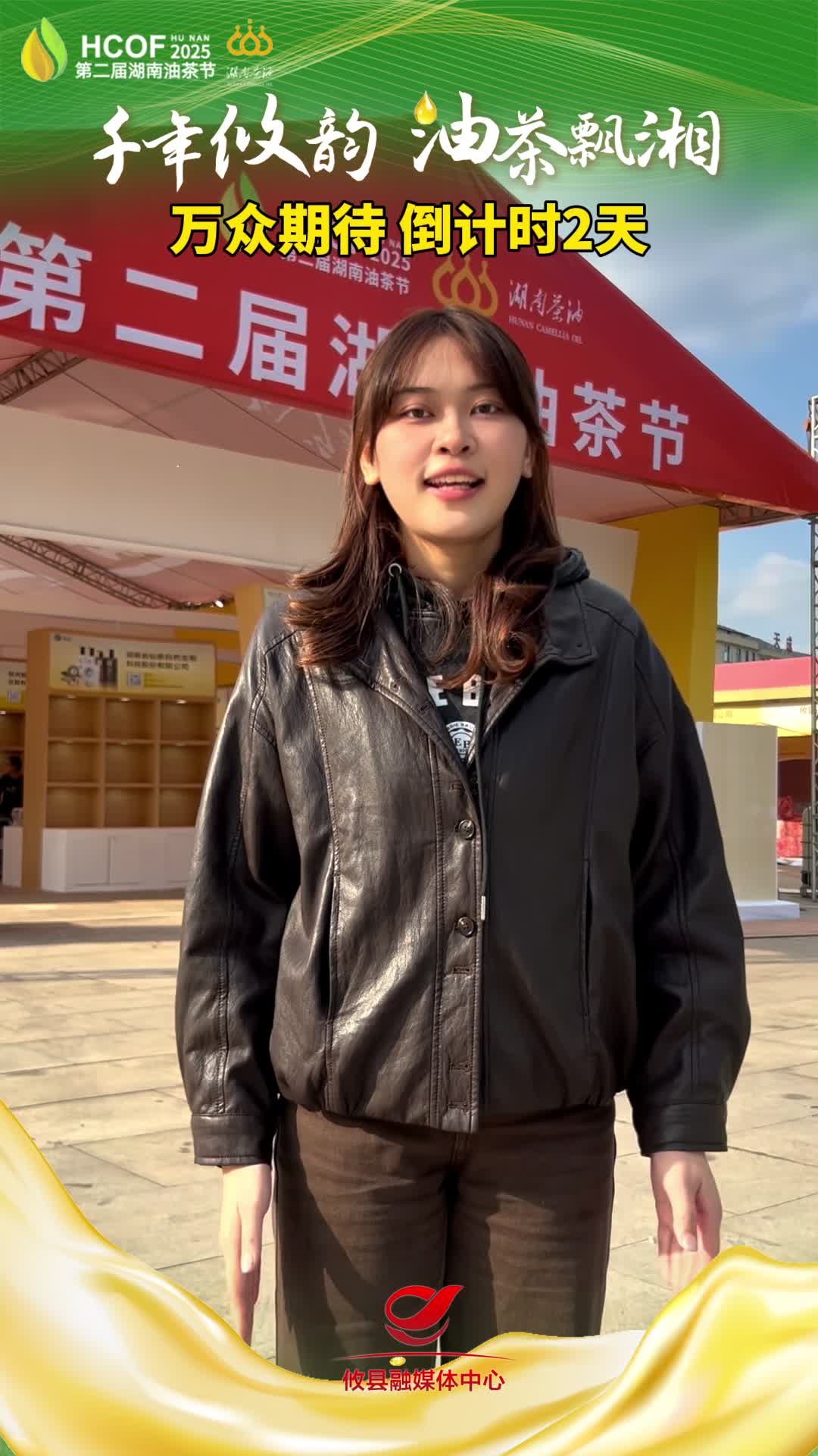 万众期待！第二届湖南油茶节倒计时2天#第二届湖南油茶节  #攸县油茶 #科技赋能油茶创新引领未来