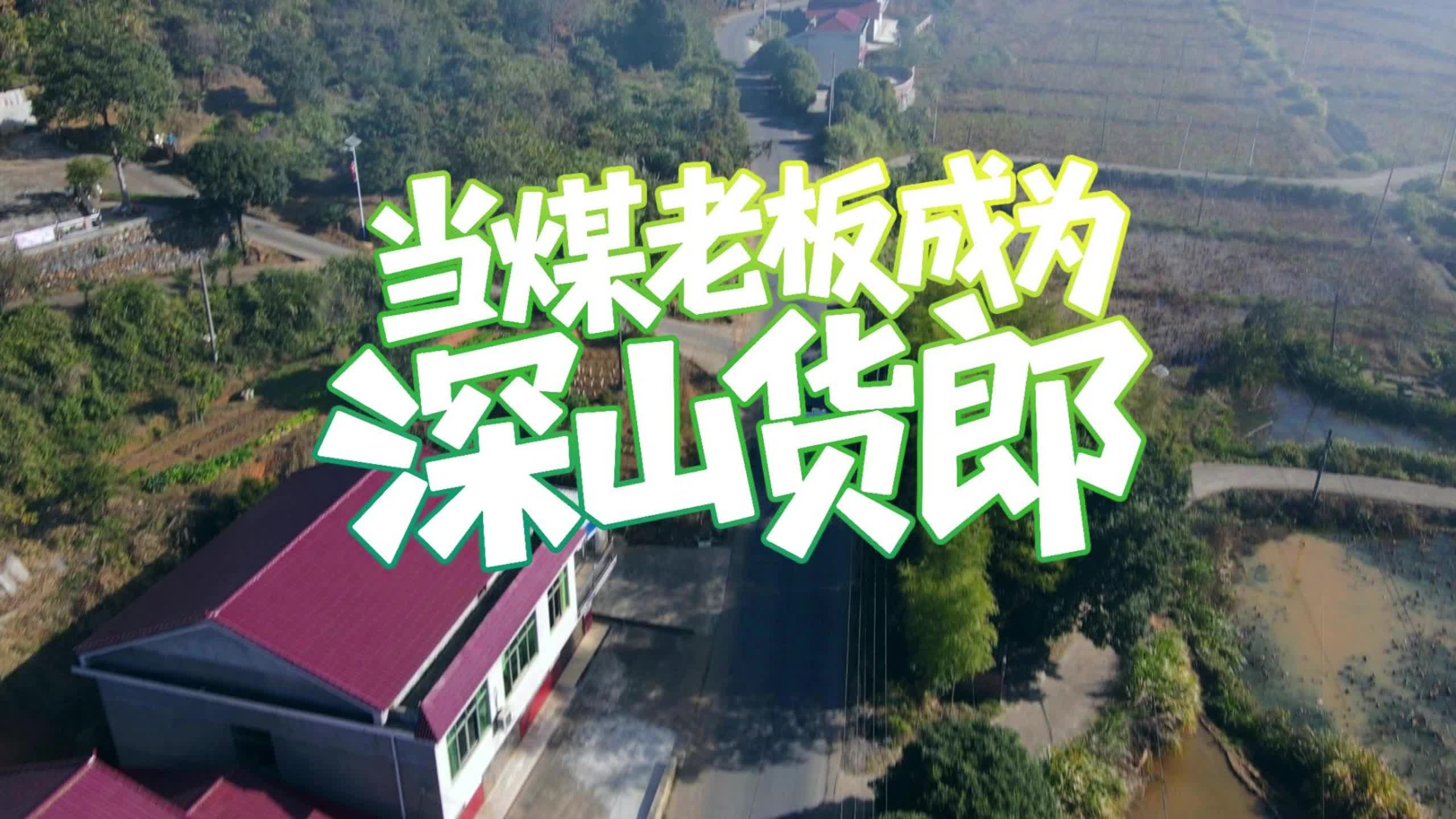 攸县流动供销社：打通深山市场 “最后一公里”，助力乡村振兴