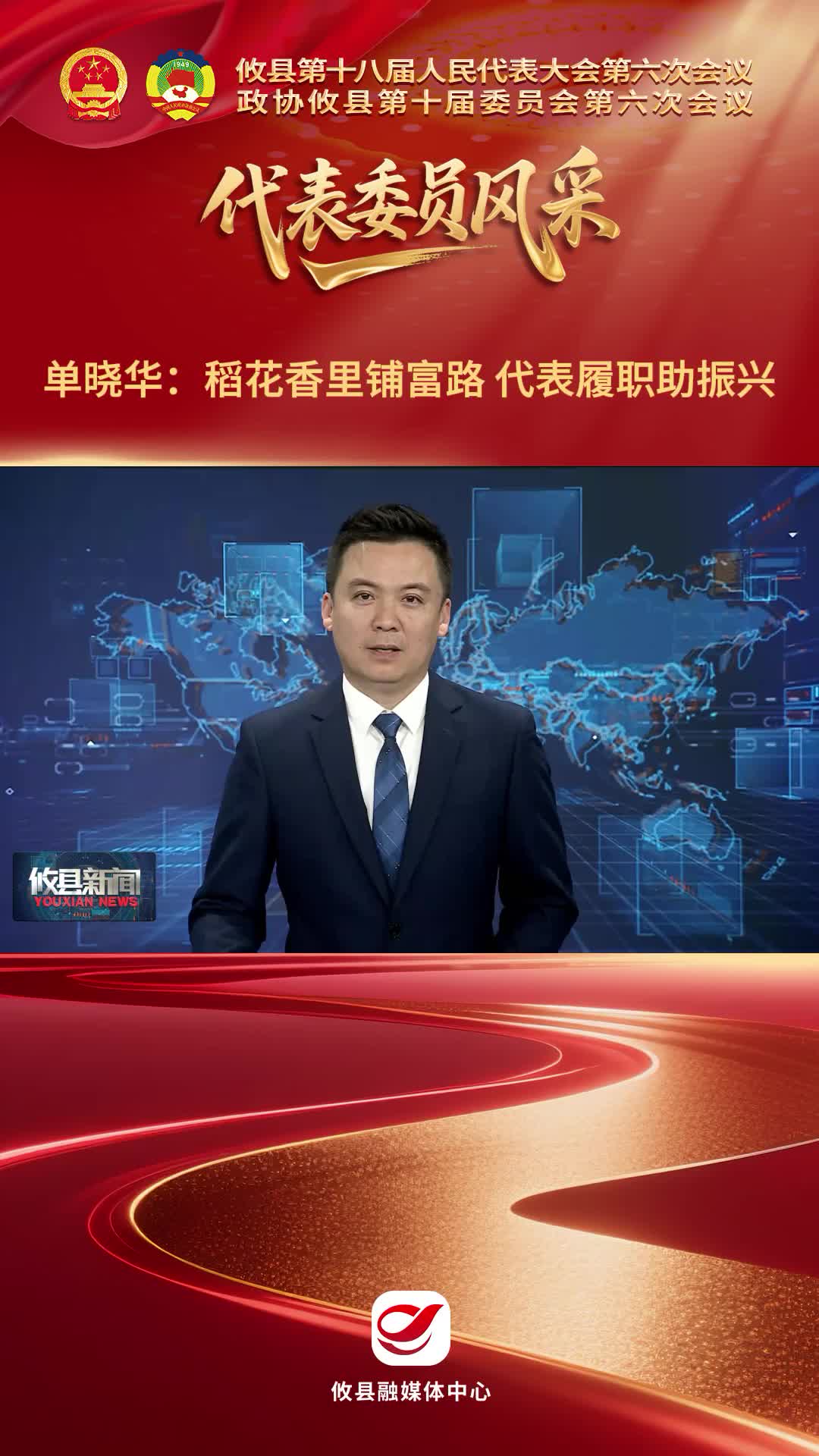 【代表风采】单晓华：稻花香里铺富路代表履职助振兴