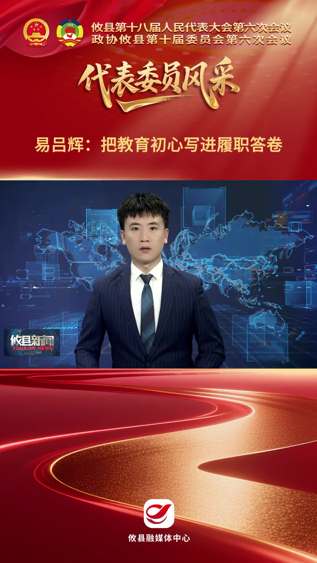 【代表风采】易吕辉：把教育初心写进履职答卷