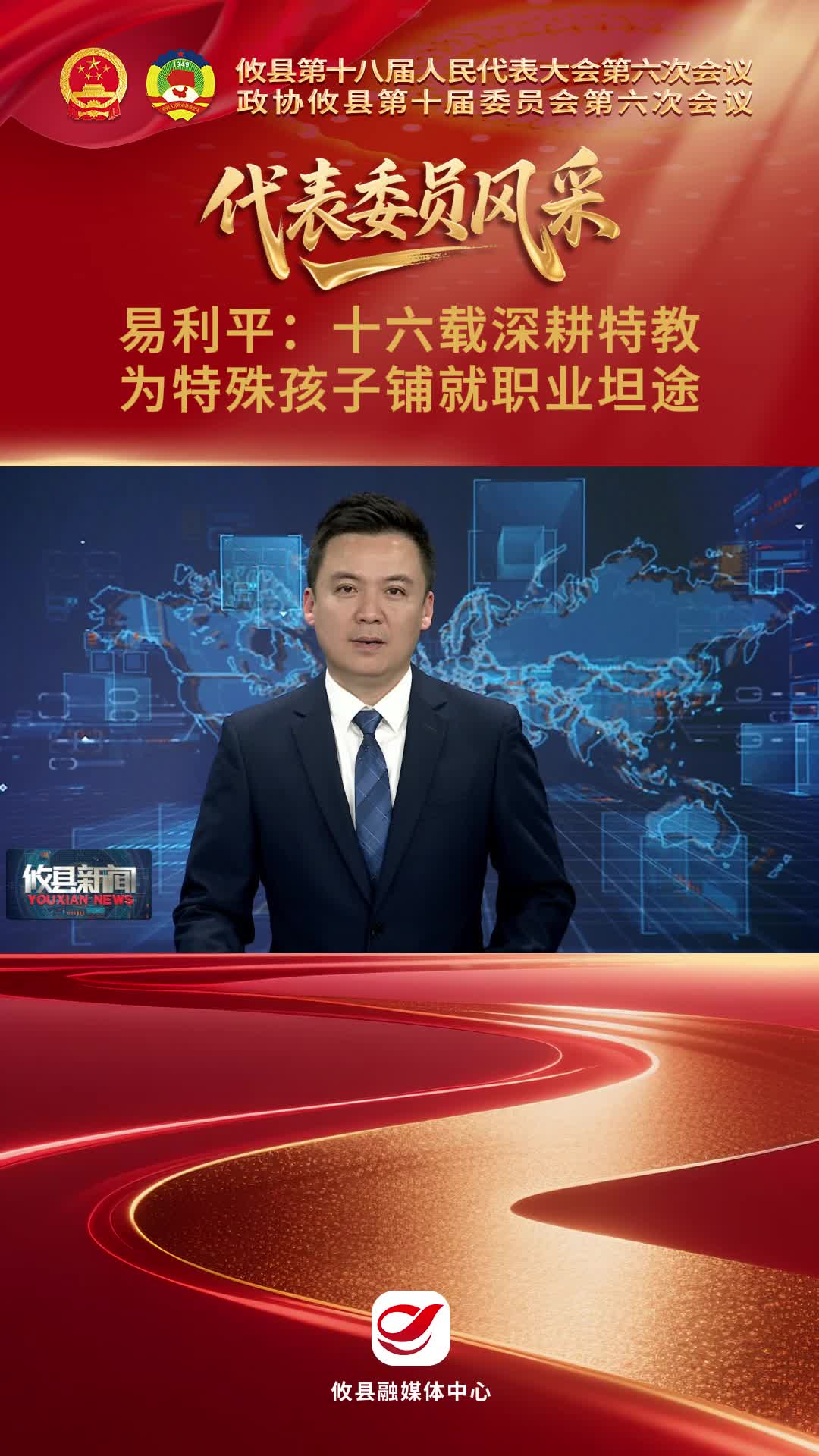 【委员风采】易利平：十六载深耕特教 为特殊孩子铺就职业坦途