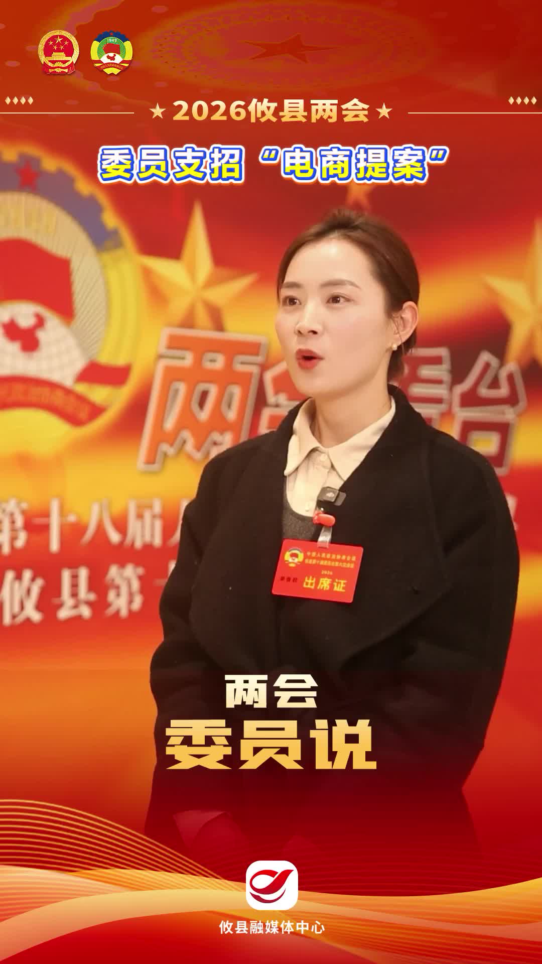 【2026攸县两会】委员支招“电商提案”