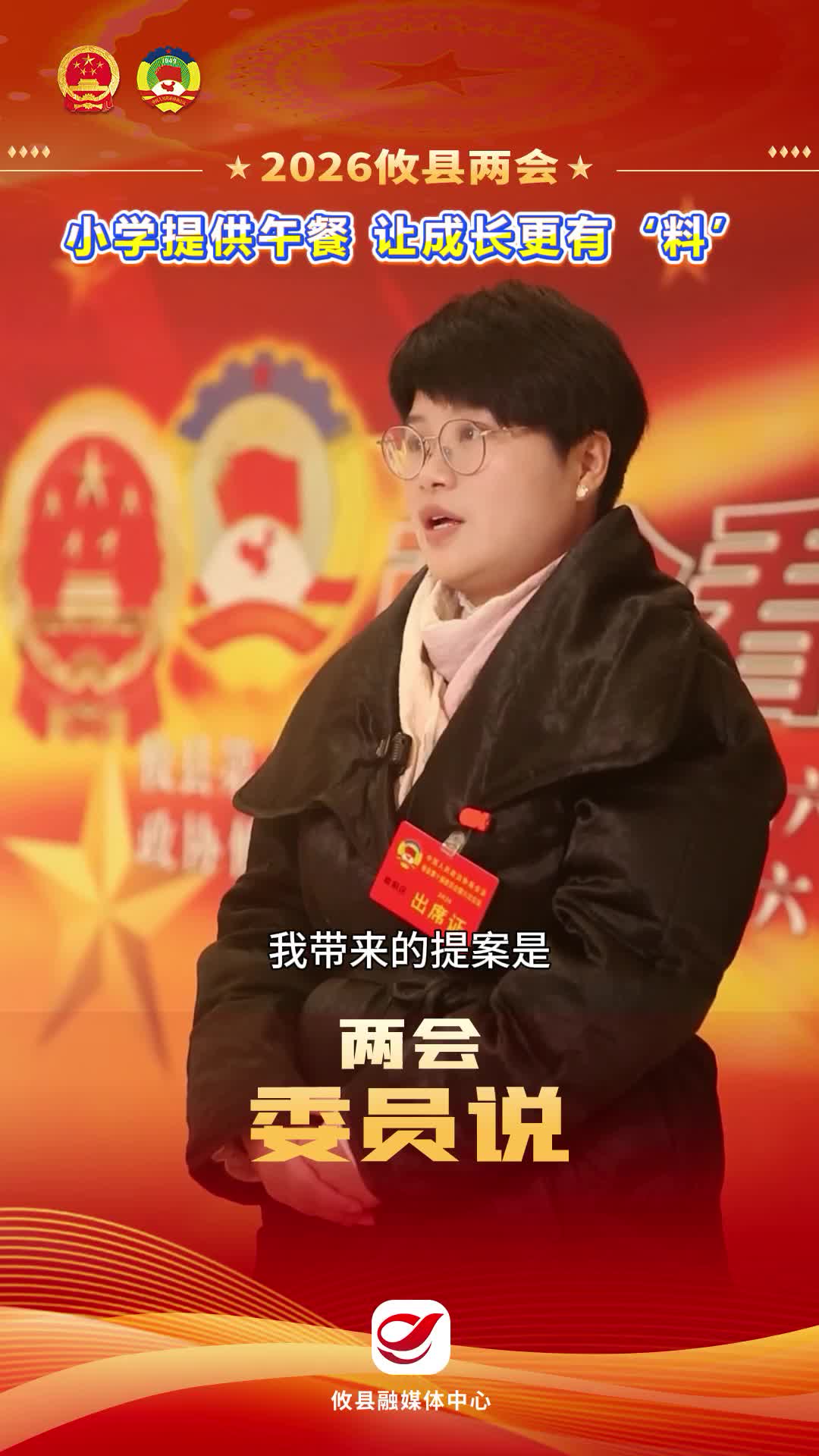 【2026攸县两会】小学提供午餐 让成长更有“料”