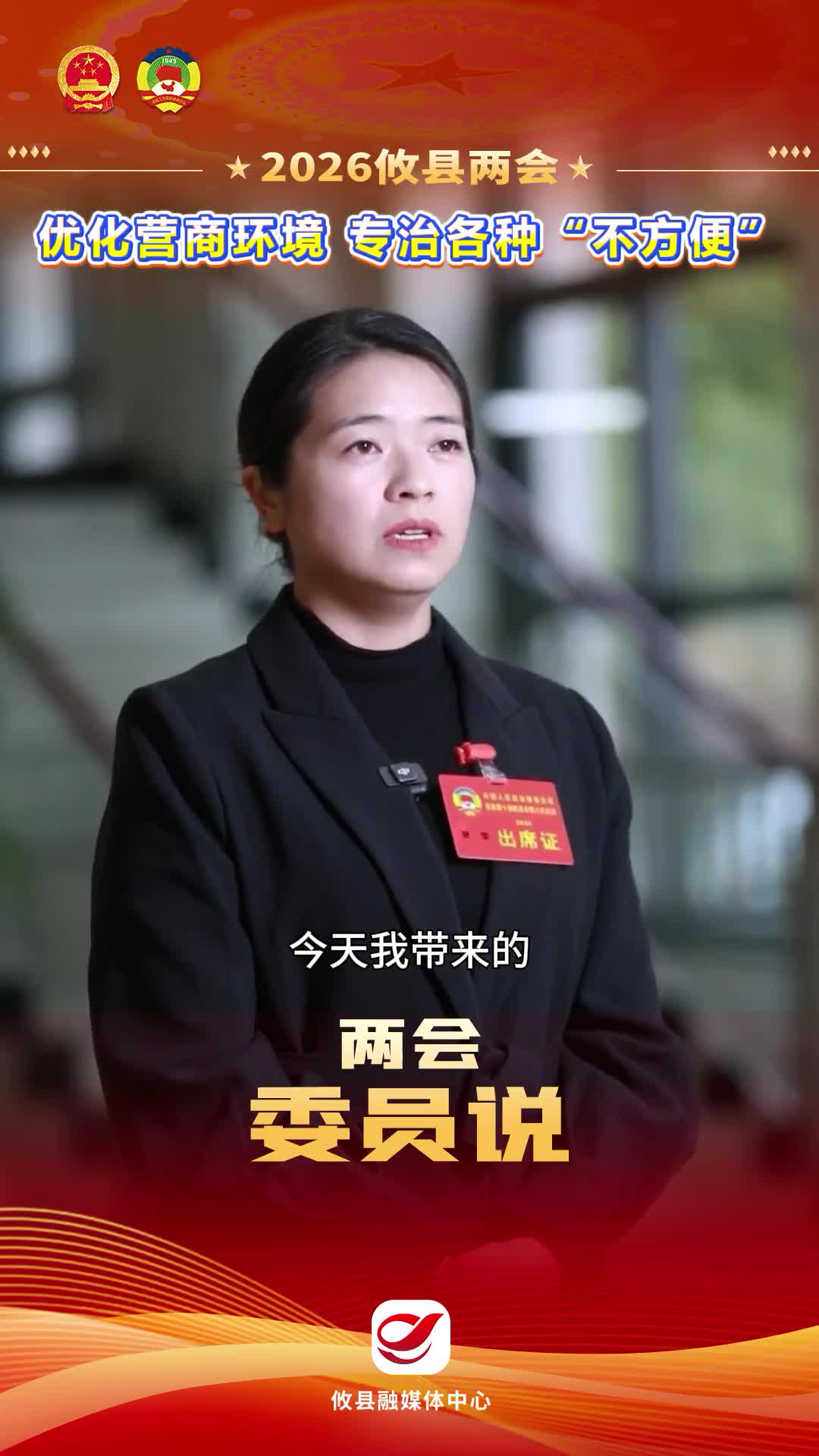 【2026攸县两会】优化营商环境 专治各种“不方便”