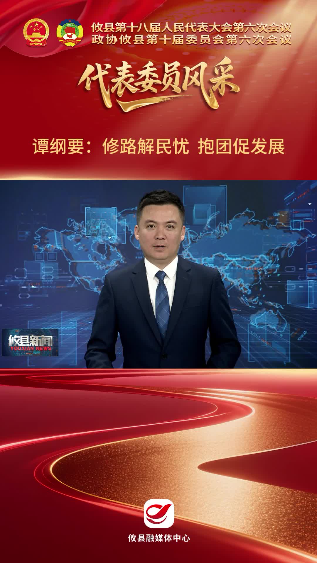 【代表风采】谭纲要：修路解民忧 抱团促发展