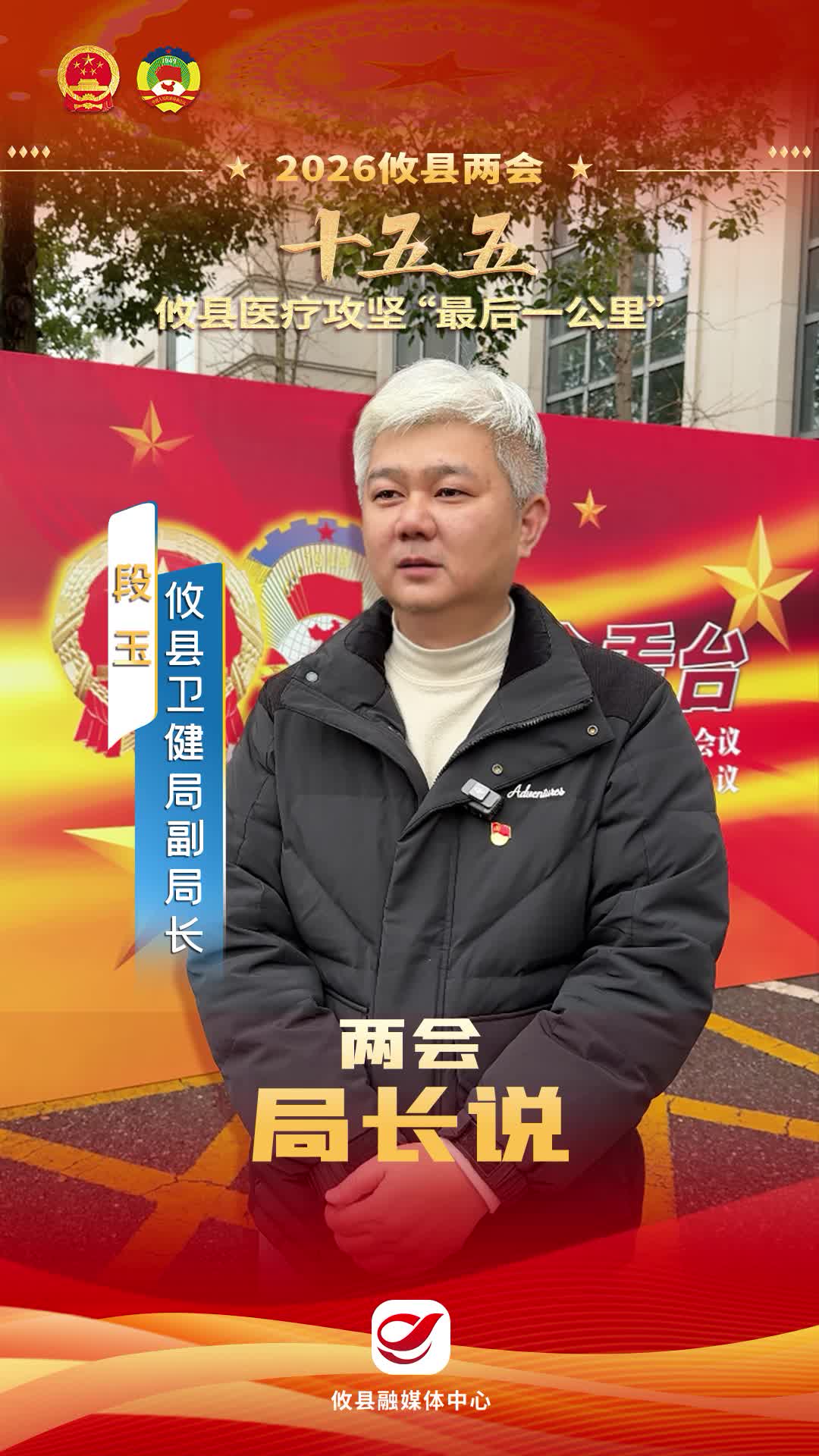 【2026攸县两会】“十五五”攸县医疗攻坚“最后一公里”