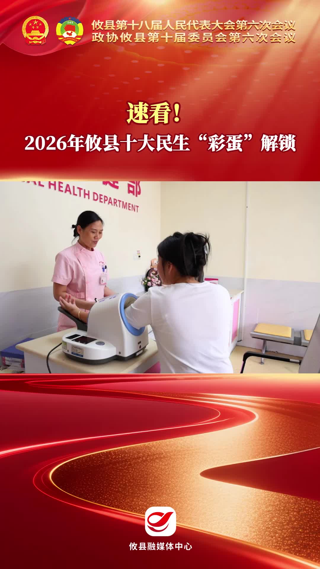 【2026攸县两会】速看！2026年攸县十大民生“彩蛋”解锁