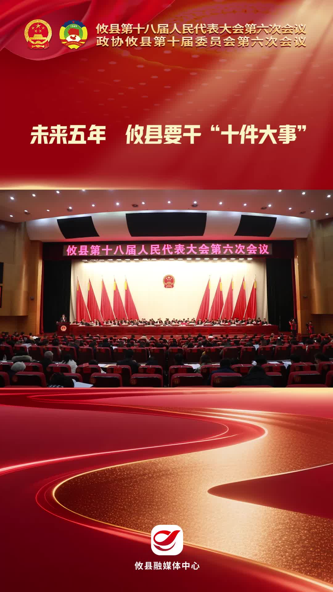 【2026攸县两会】未来五年 攸县要干“十件大事”