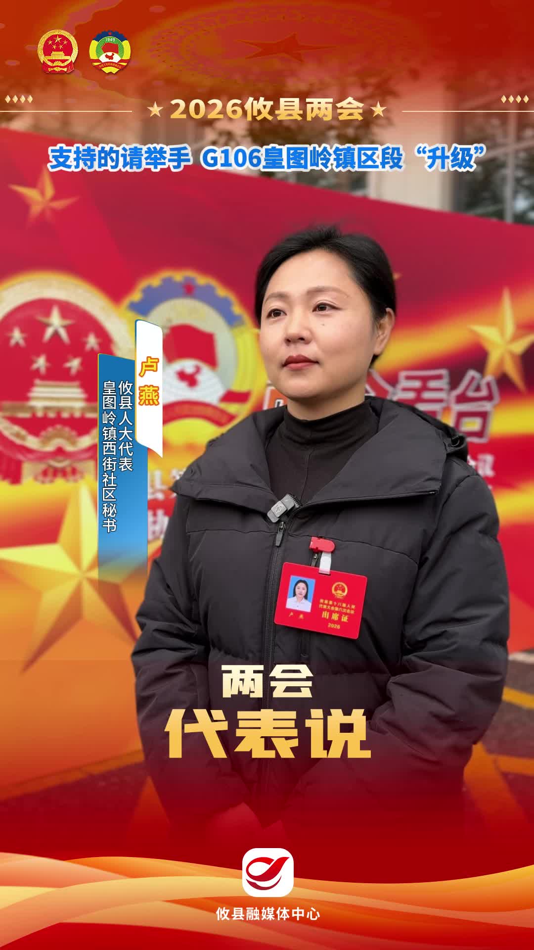 【2026攸县两会】支持的请举手 G106皇图岭镇区段“升级”