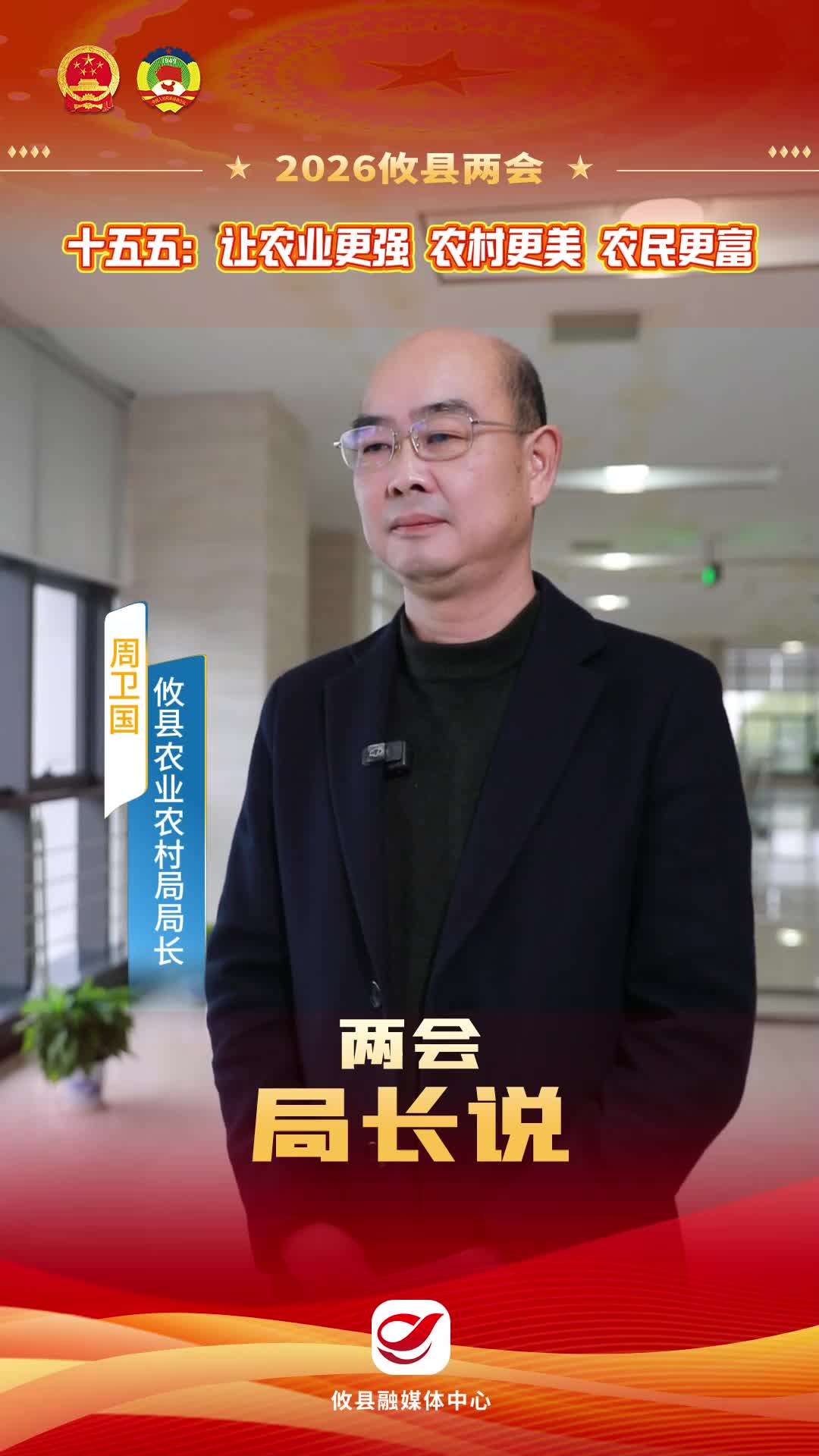 【2026攸县两会】十五五：让农业更强 农村更美 农民更富