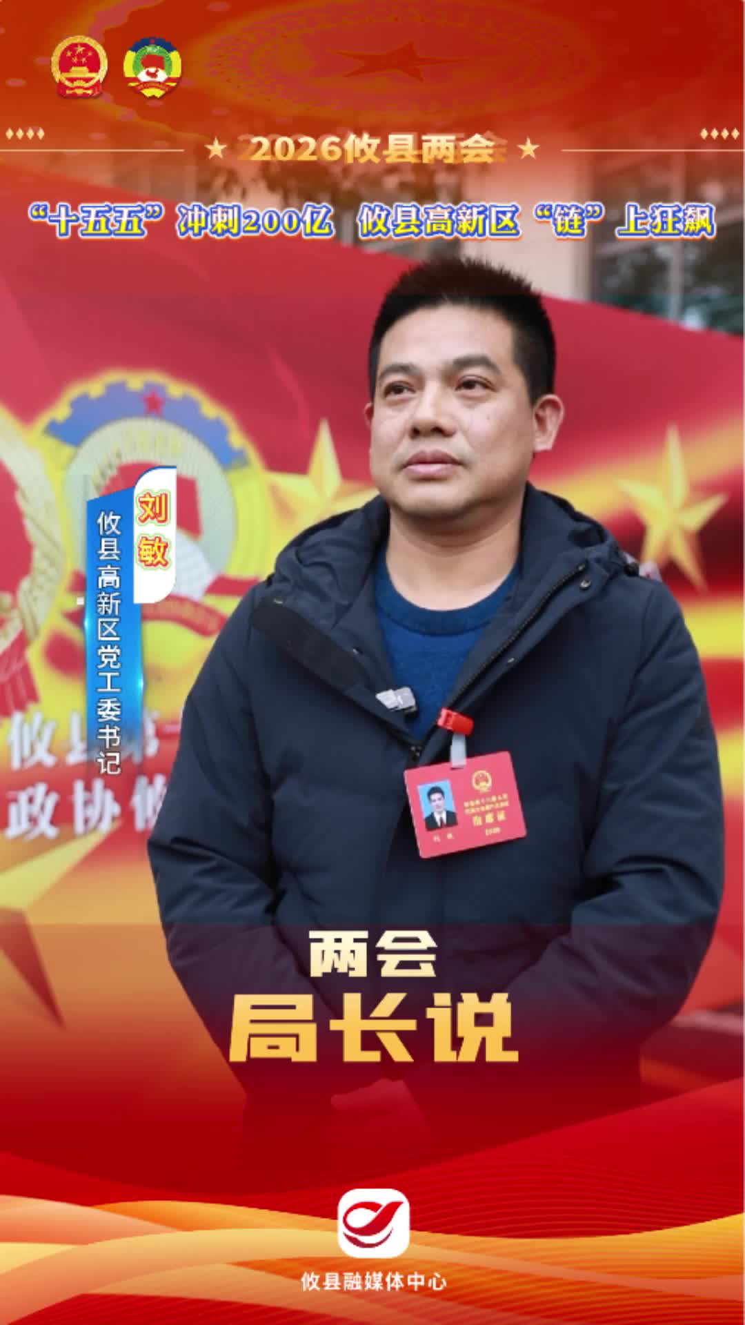 【2026攸县两会】“十五五”冲刺200亿  攸县高新区“链”上狂飙