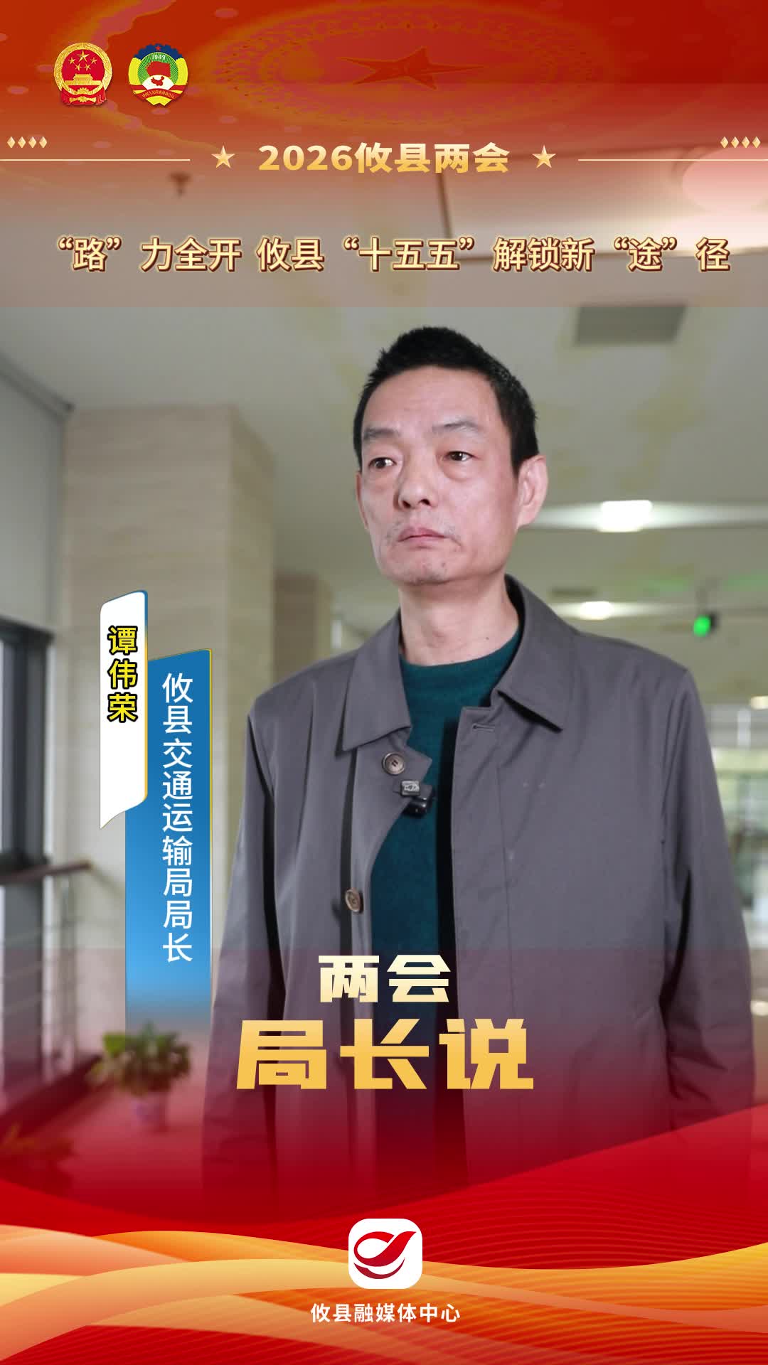 【2026攸县两会】“路”力全开 攸县“十五五”解锁新“途”径