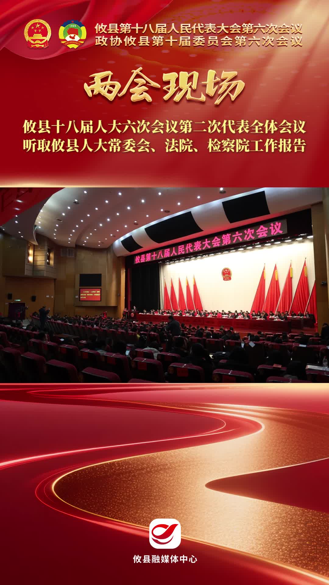 【两会现场】攸县十八届人大六次会议第二次代表全体会议 听取攸县人大常委会、法院、检察院工作报告