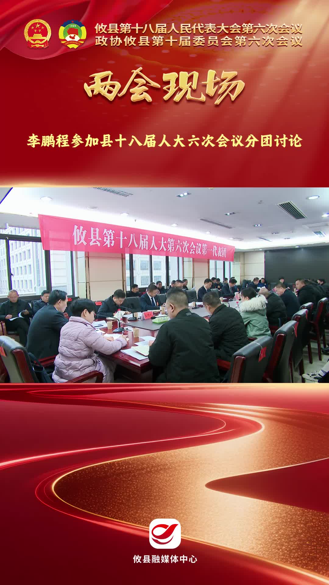 【两会现场】李鹏程参加县十八届人大六次会议分团讨论