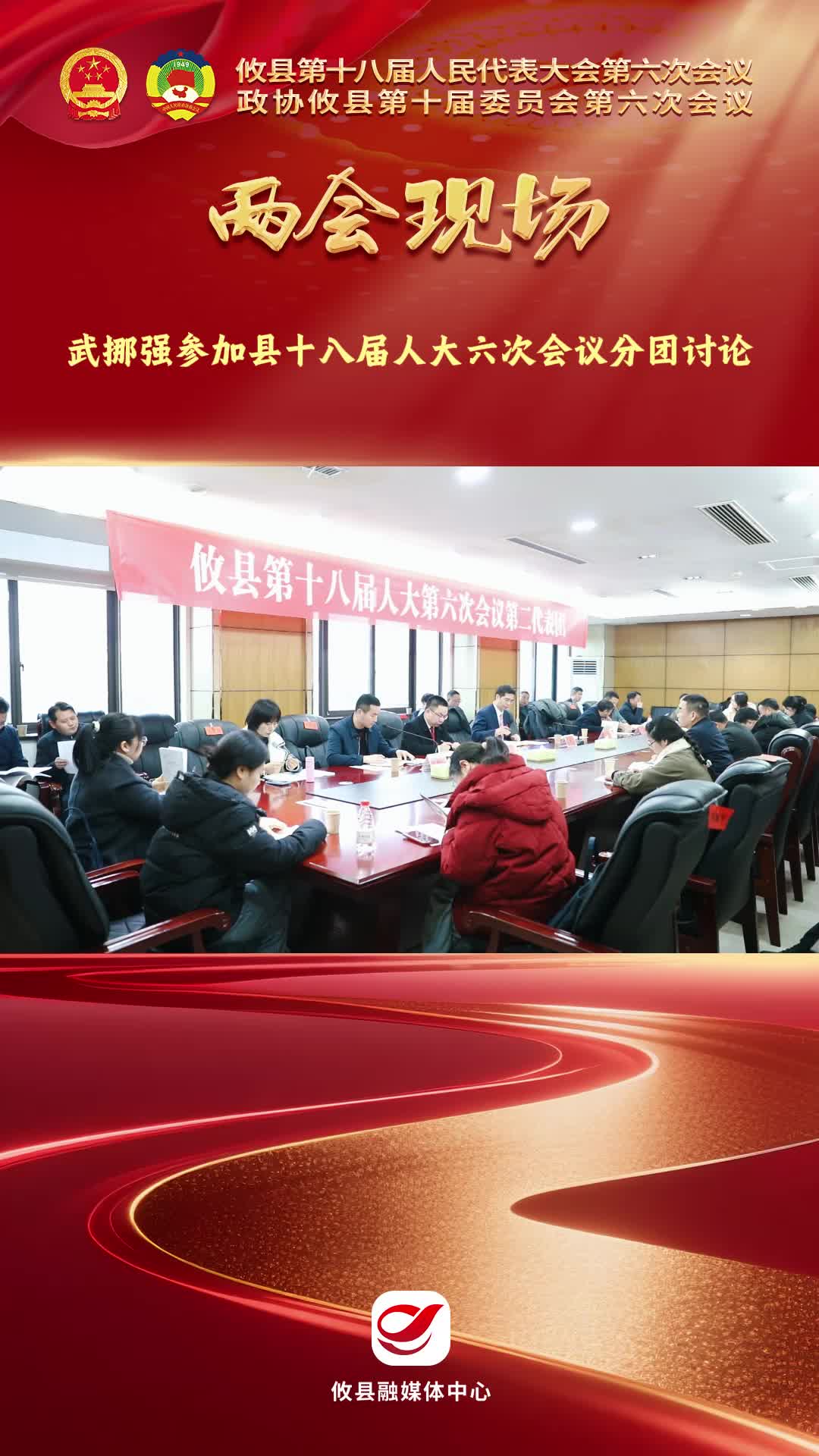 【两会现场】武挪强参加县十八届人大六次会议分团讨论