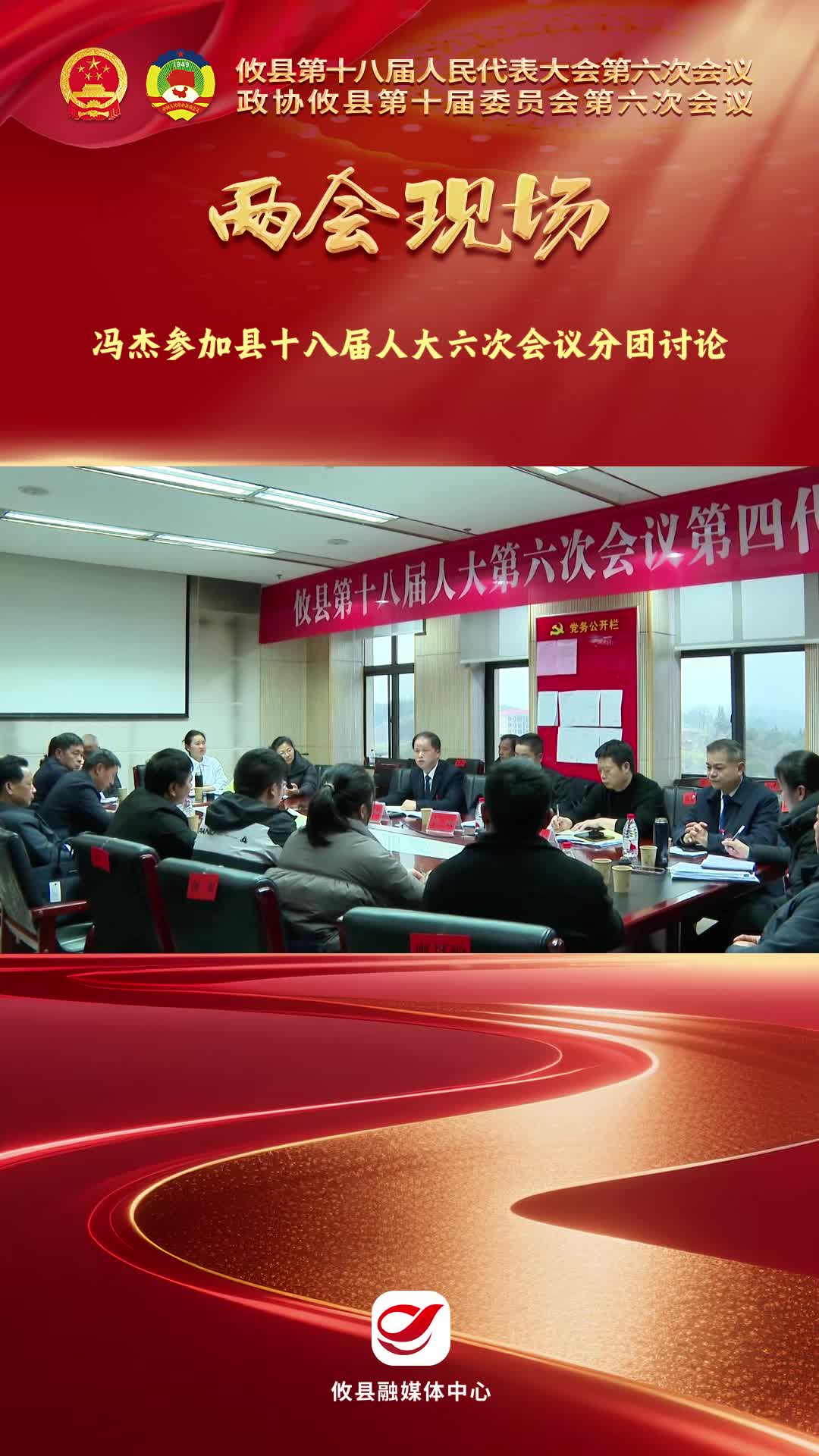 【两会现场】冯杰参加县十八届人大六次会议分团讨论