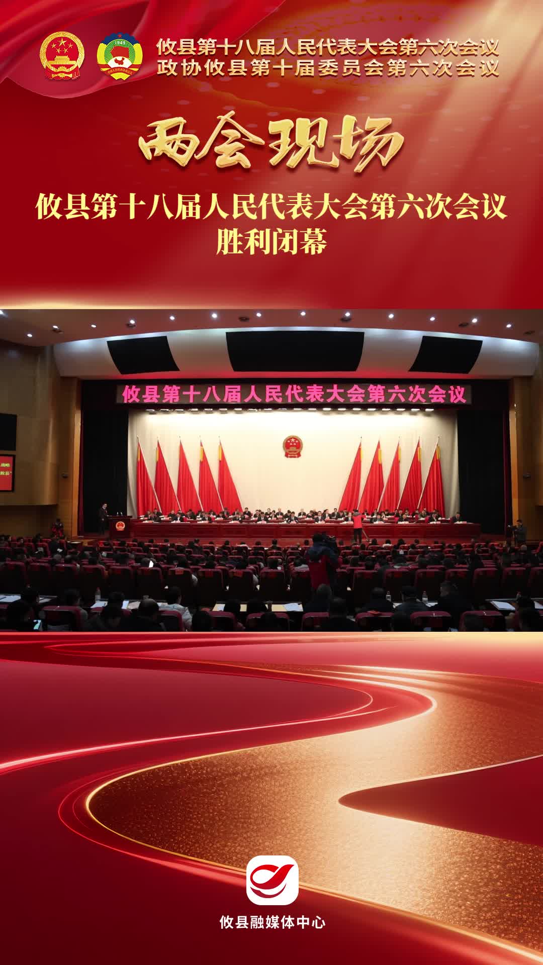 【两会现场】攸县第十八届人民代表大会第六次会议胜利闭幕