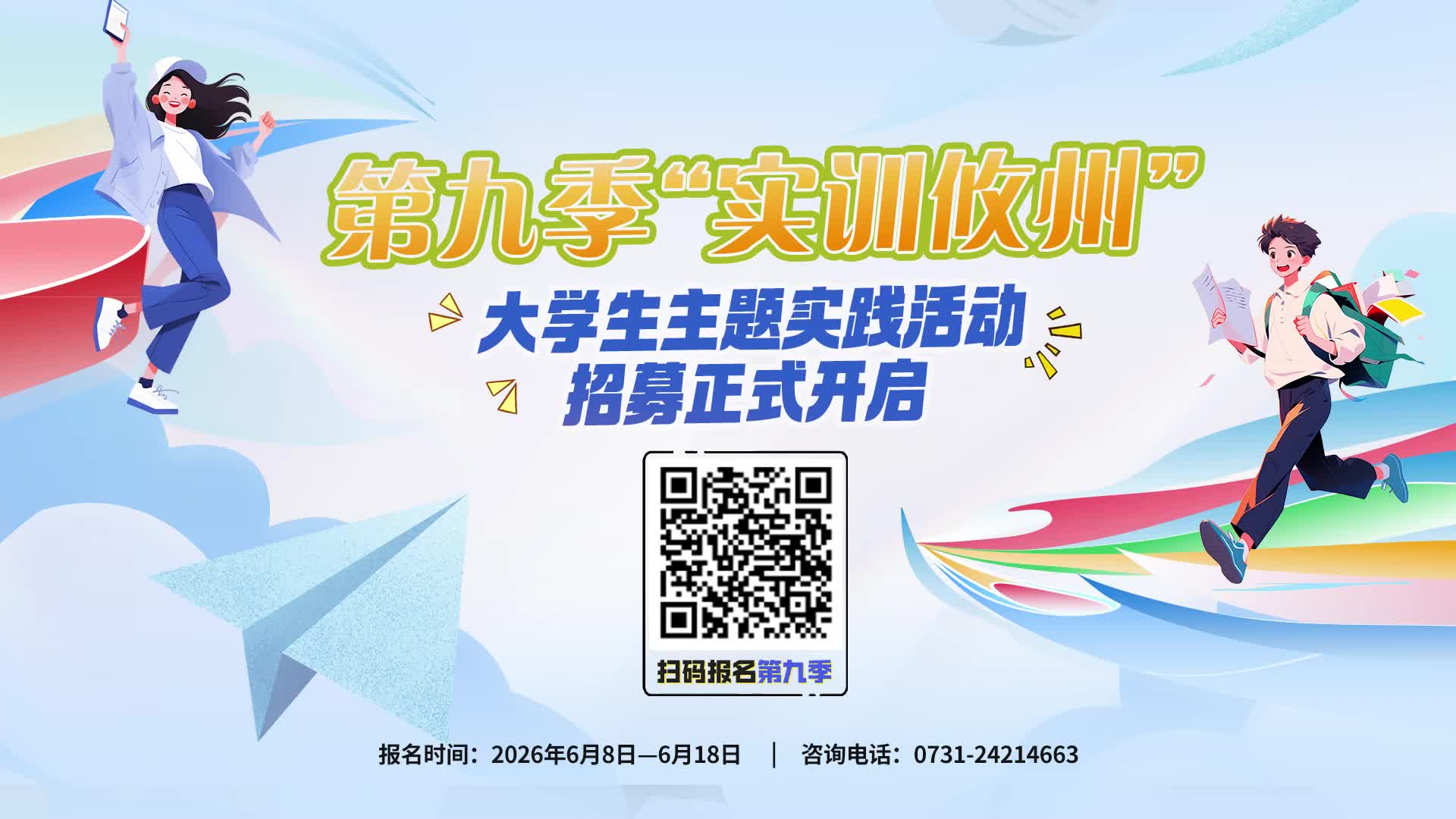 八年耕耘 九季传承  “实训攸州第九季” 让梦想在攸县扎根