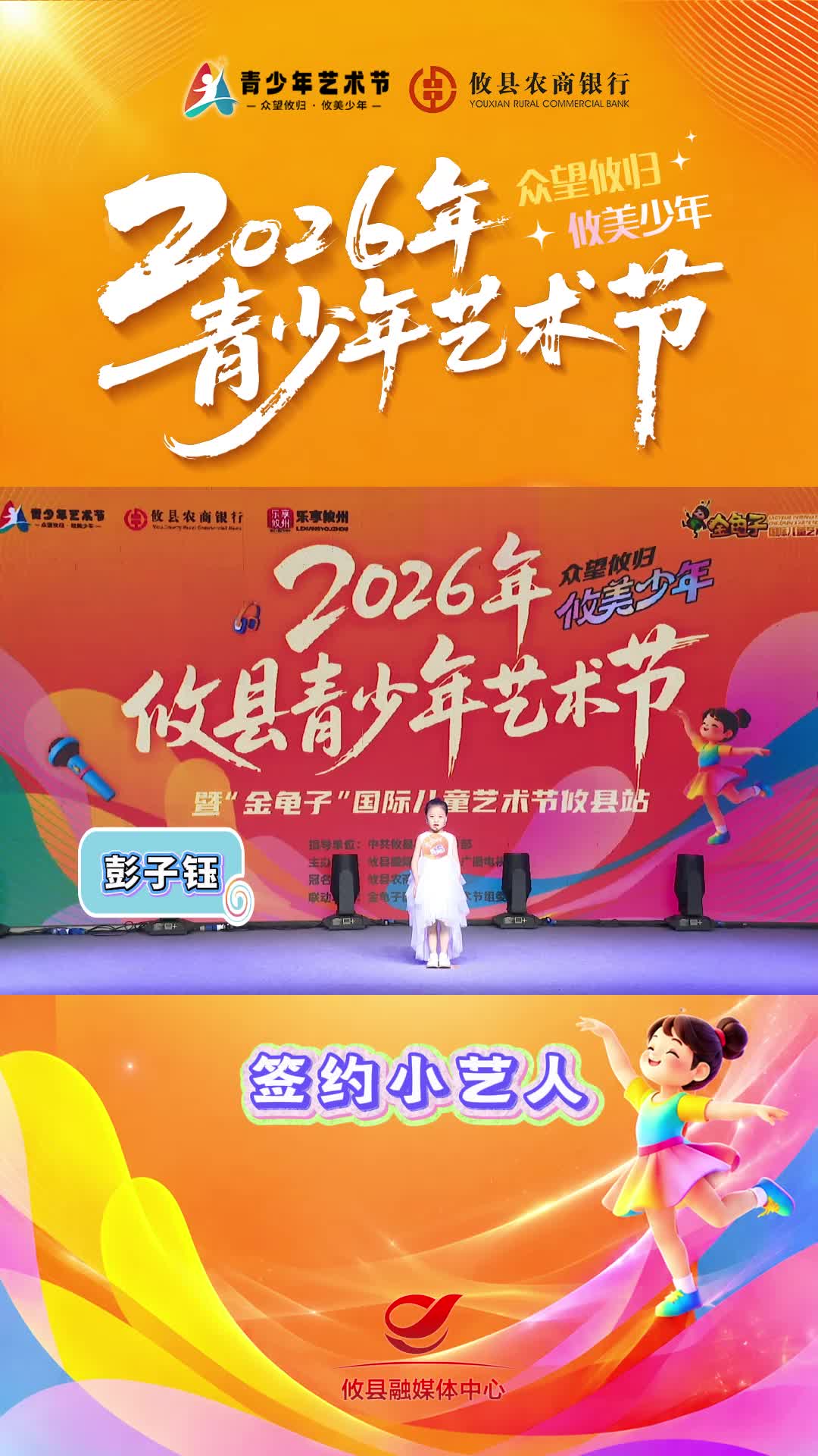 签约小艺人（一）