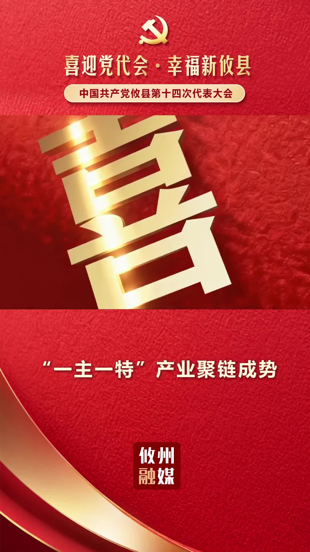 【喜迎党代会·幸福新攸县】“一主一特”聚链成势 激活攸县产业发展动能