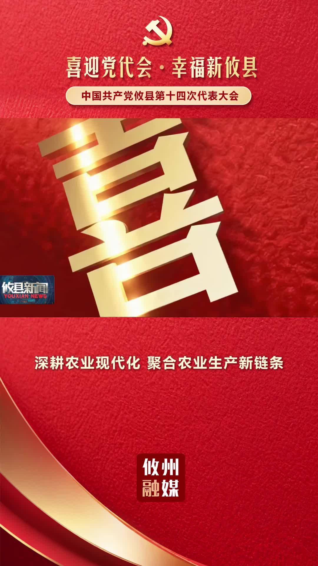 【喜迎党代会·幸福新攸县】深耕农业现代化 聚合农业生产新链条