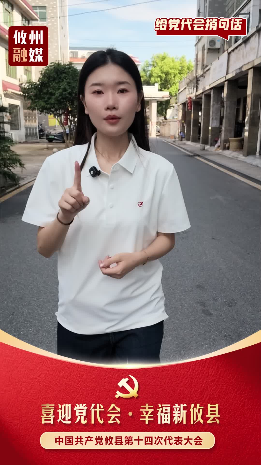 给党代会捎句话｜老小区里话民生，市民有话捎给党代会