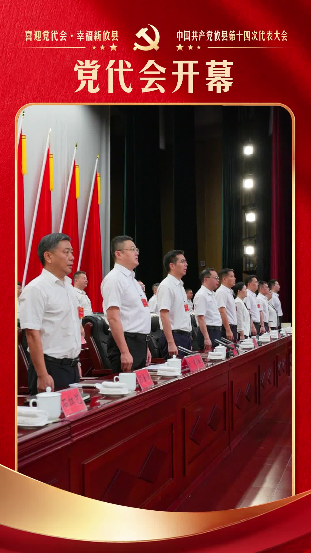 中国共产党攸县第十四次代表大会开幕