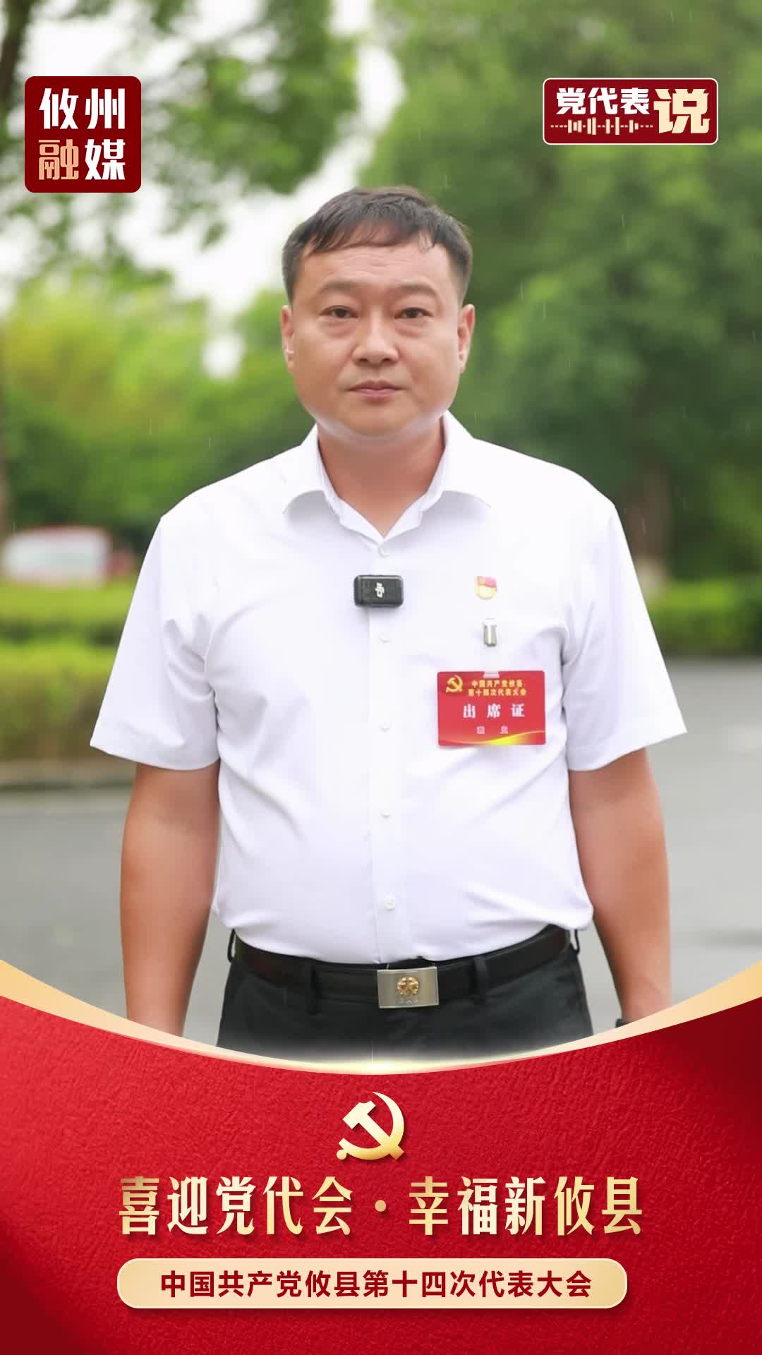 党代表说｜袁义：立足基层履职尽责，为“一心四区”建设贡献基层力量