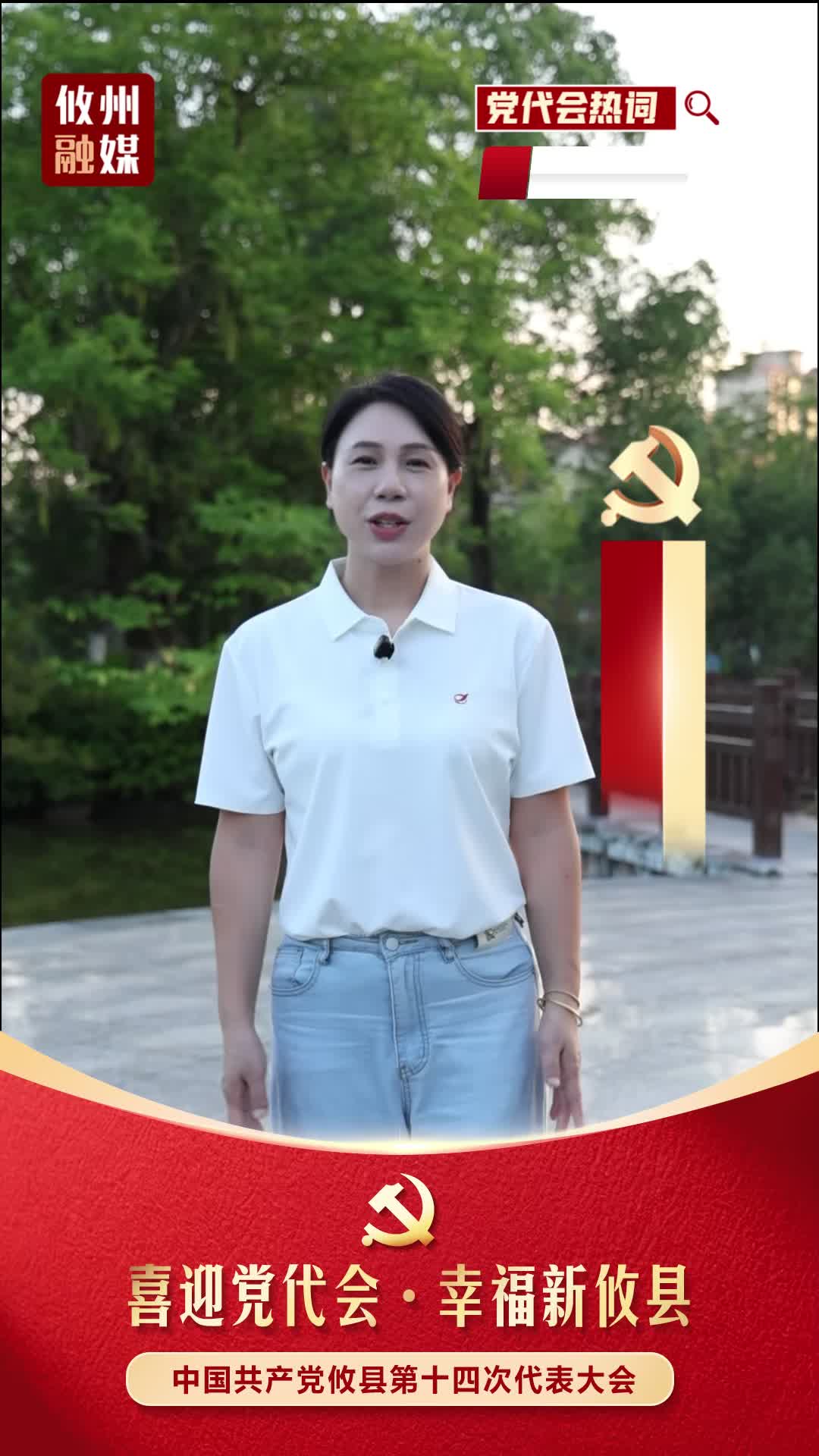 党代会热词｜看病少跑路，家门口就医有保障。