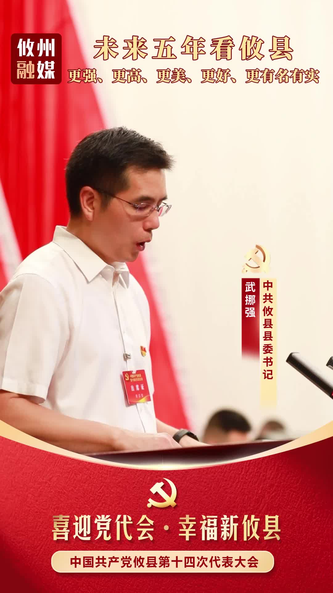 未来五年看攸县，更强、更高、更美、更好、更有名有实