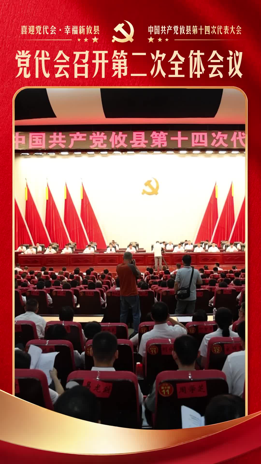 中国共产党攸县第十四次代表大会召开第二次全体会议