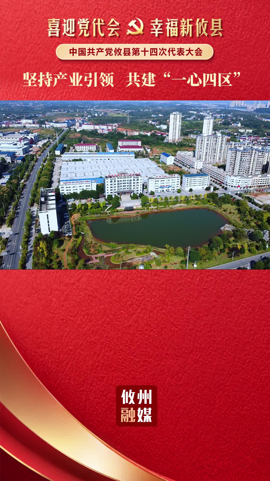 坚持产业引领 共建“一心四区”！攸县聚力打造三大百亿产业集群