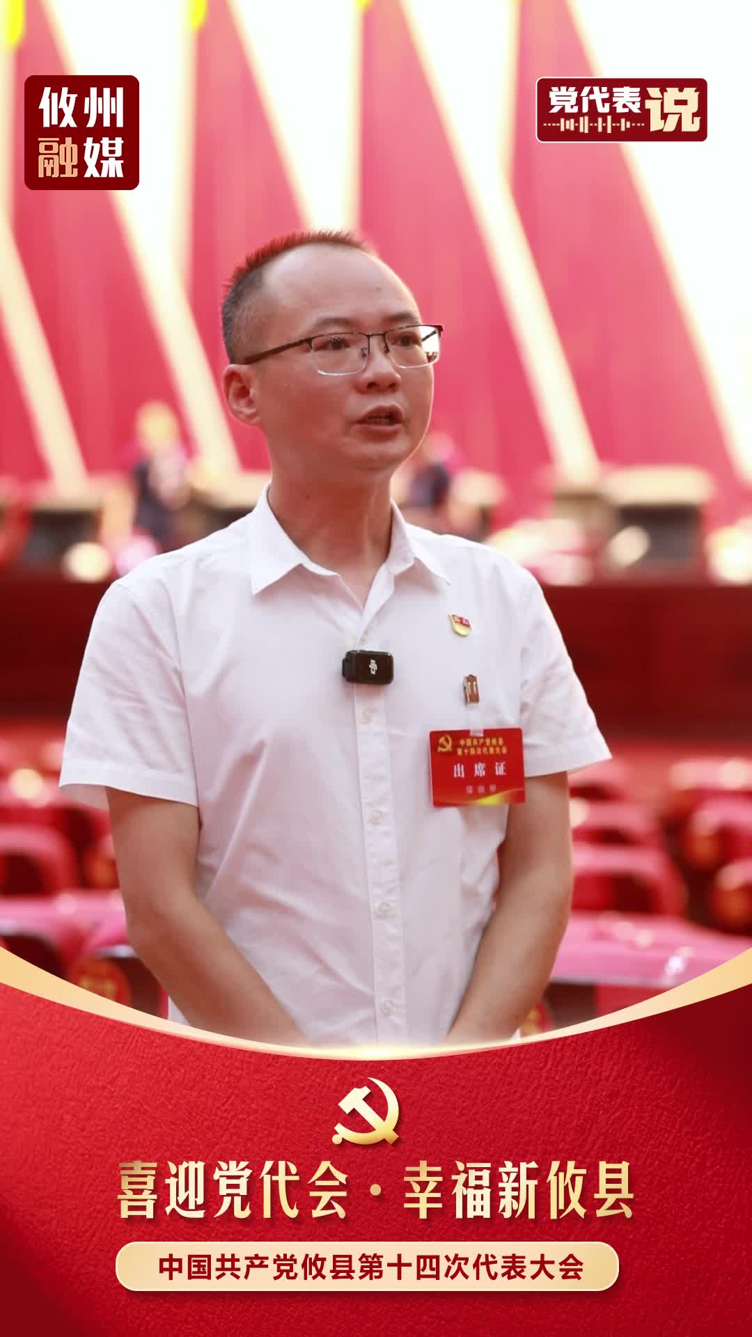 党代表说｜刘金平：深耕乡村振兴 做实产业惠民大文章