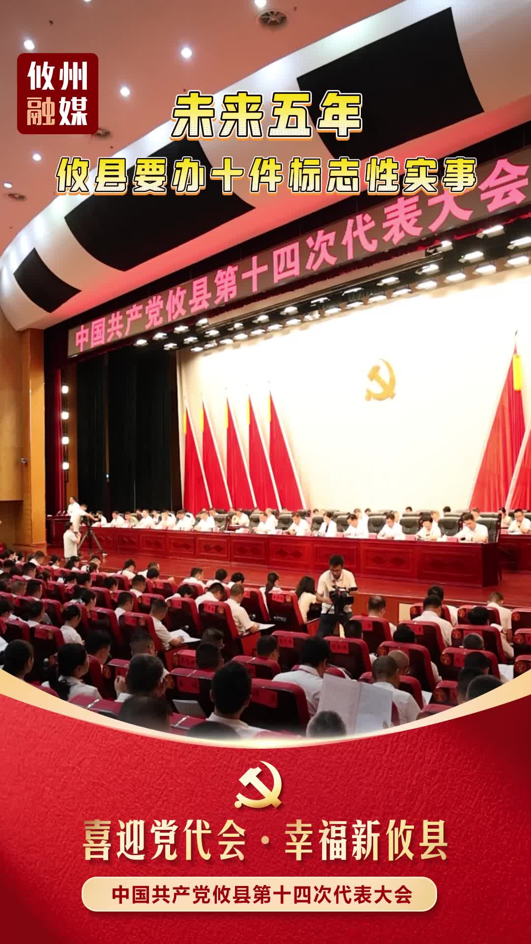 未来五年 攸县要办十件标志性实事