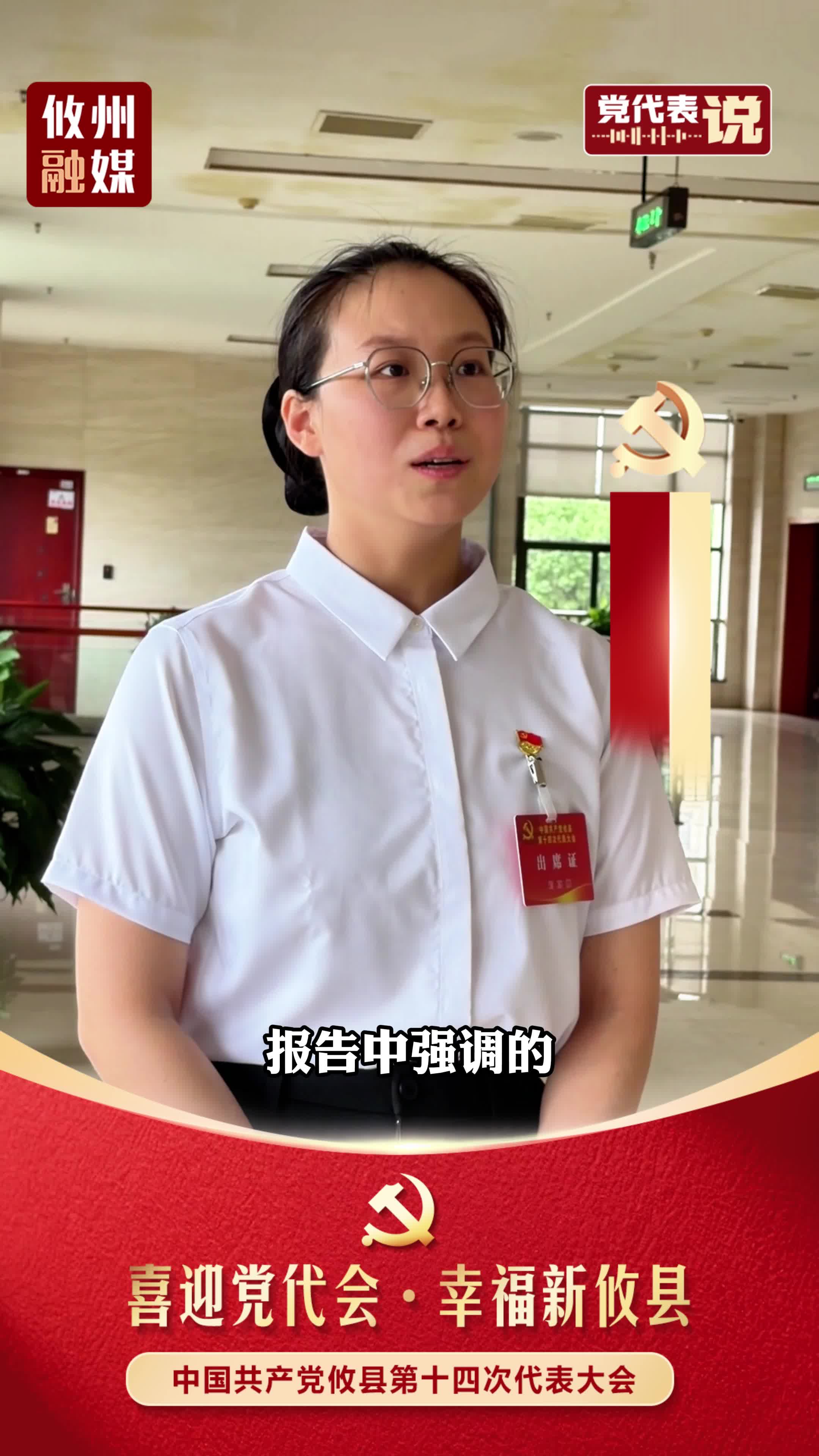 党代表说｜刘冰慧：师者赴盛会 共筑教育新图景