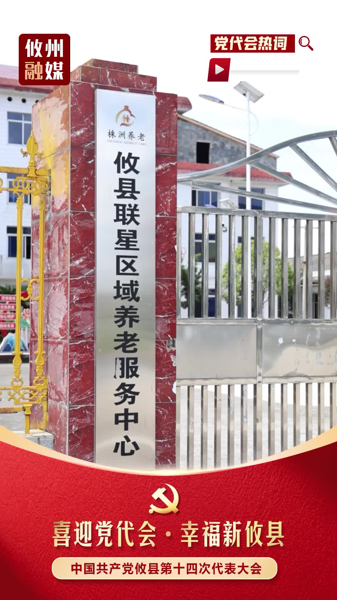 党代会热词｜这份托底很暖，未来更暖