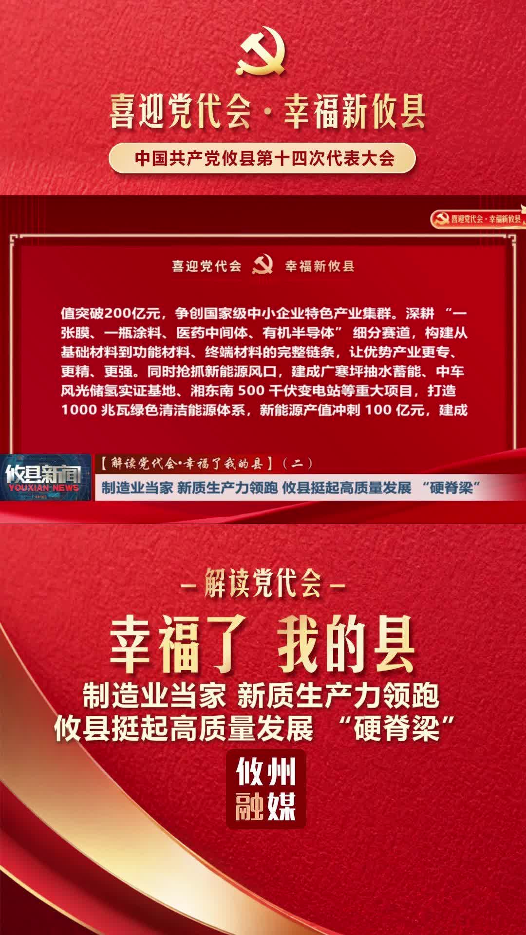 【解读党代会·幸福了我的县】（二）制造业当家 新质生产力领跑 攸县挺起高质量发展 “硬脊梁”