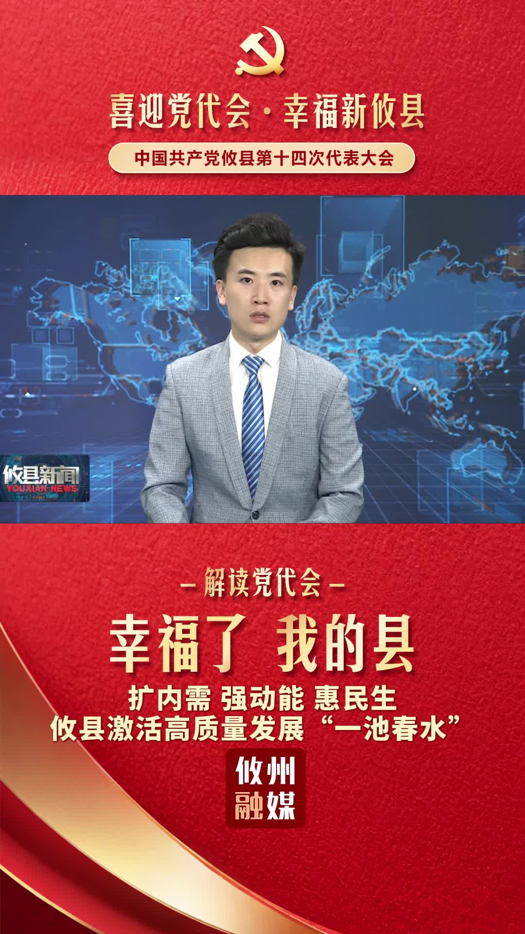 【解读党代会•幸福了我的县】（三）扩内需 强动能 惠民生 攸县激活高质量发展 “一池春水”