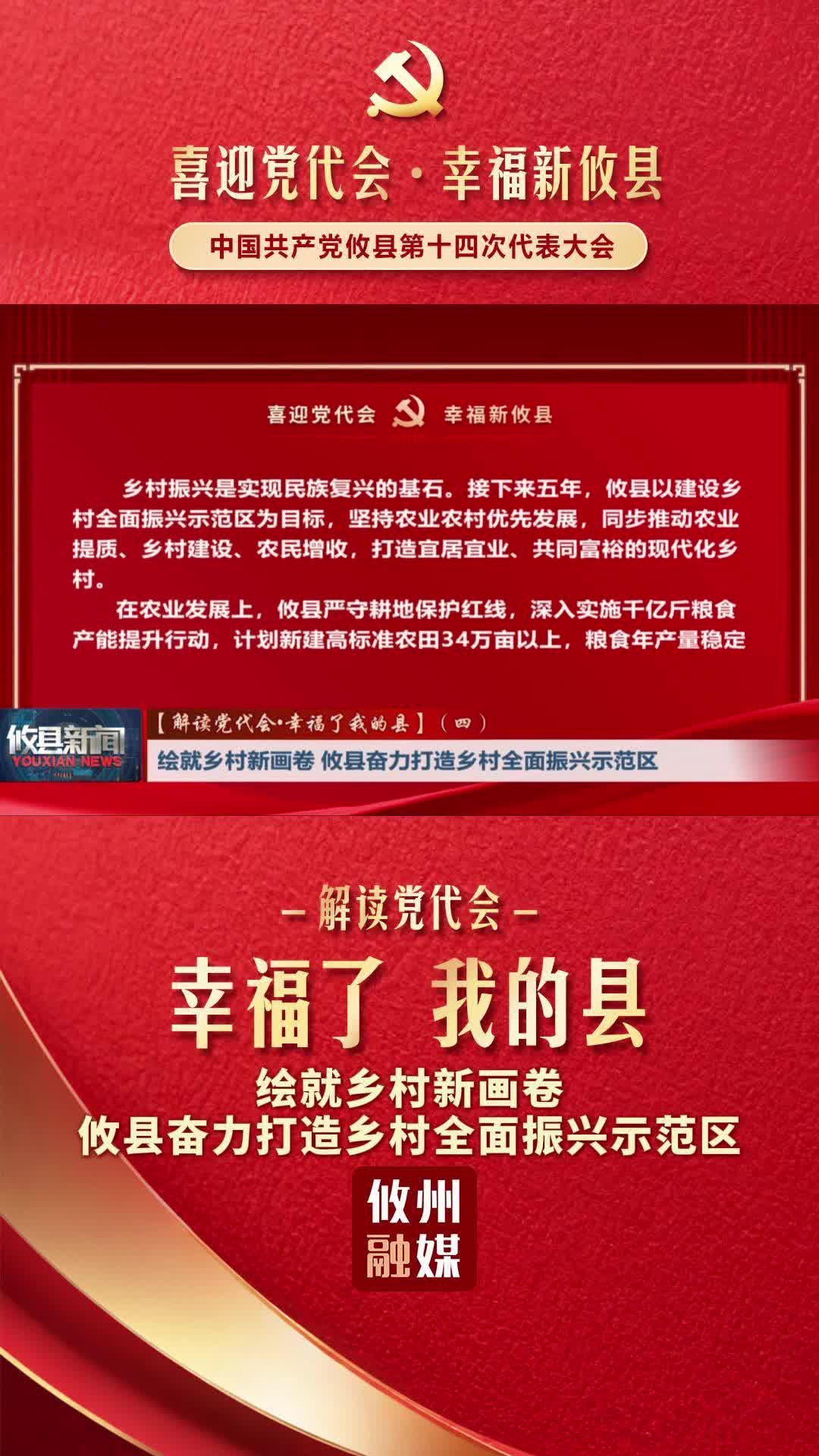 【解读党代会•幸福了我的县】（四）绘就乡村新画卷 攸县奋力打造乡村全面振兴示范区