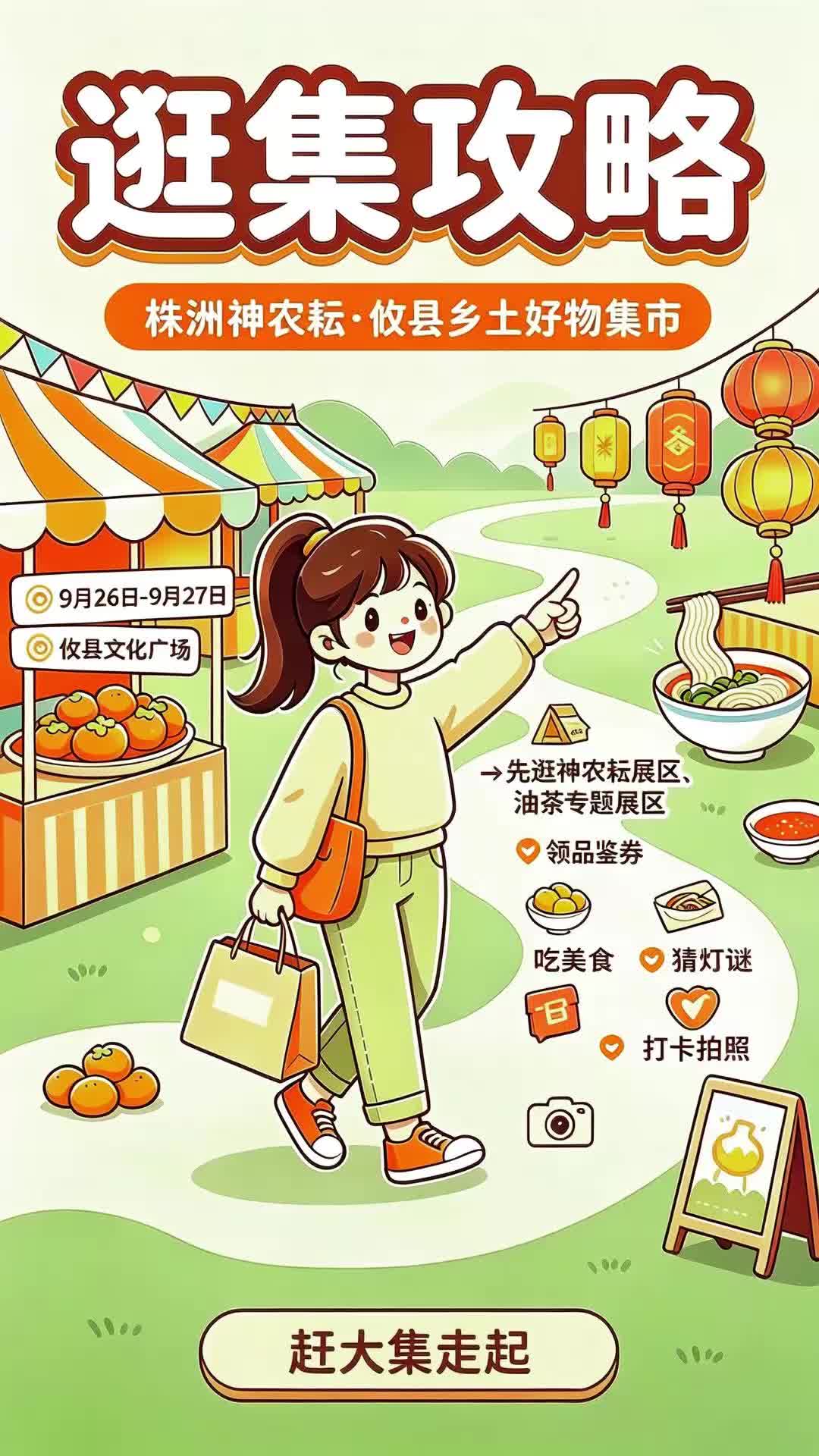 这份逛集攻略请收好！逛玩亮点全整理，一站式解锁攸县美食、特产与趣味打卡活动