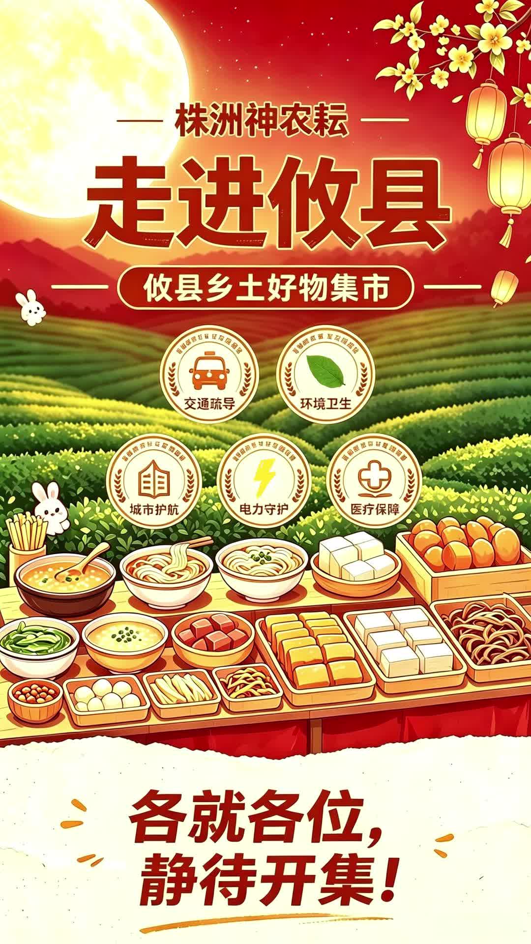 摊位就位！攸县乡土好物集市，多方力量保驾护航