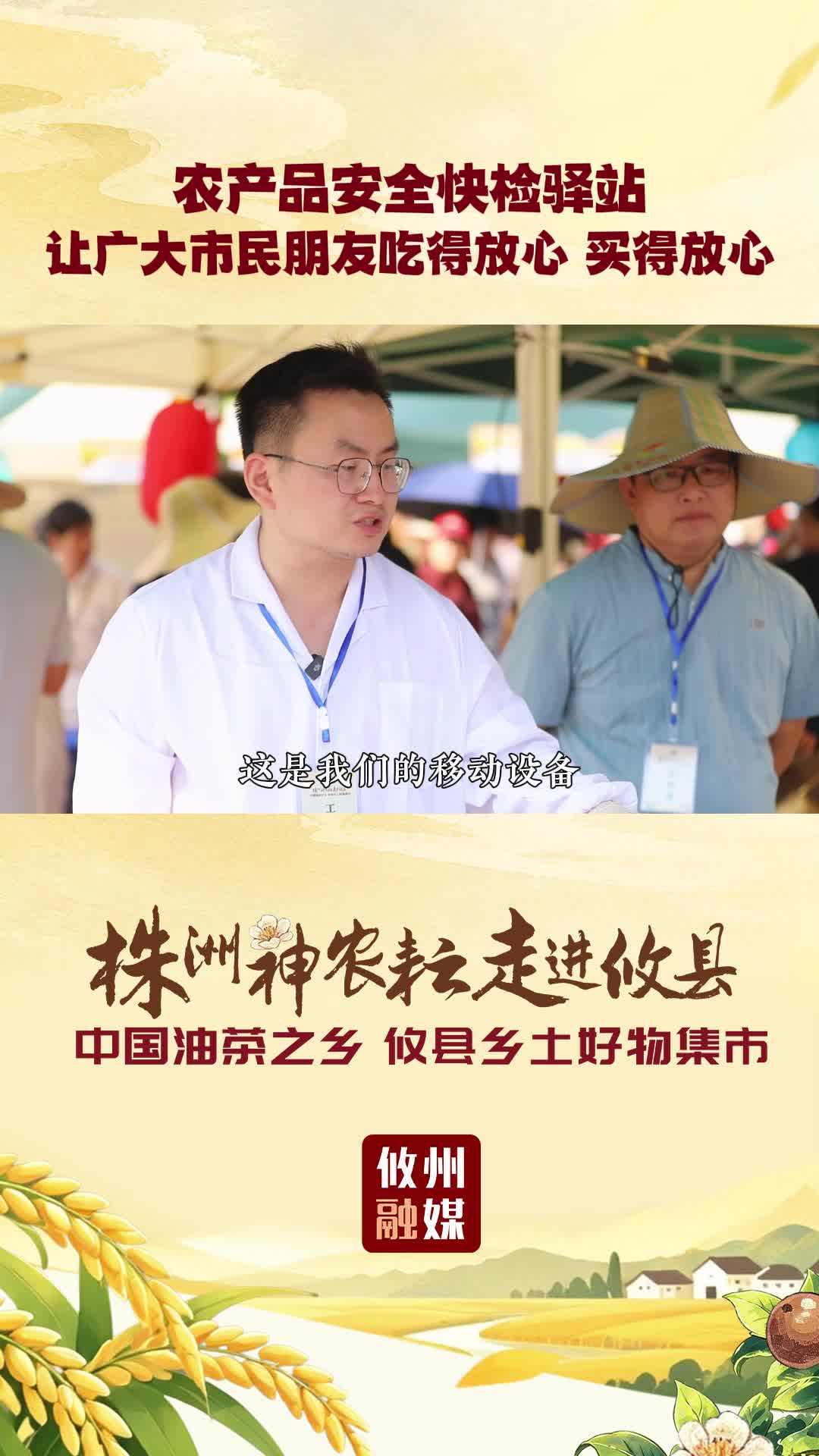 农产品安全快检驿站 让广大市民朋友吃的放心 买的放心