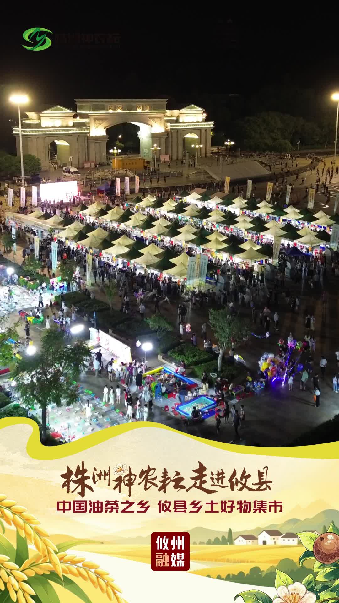 夜赏集市烟火 看看大家都淘到啥好物