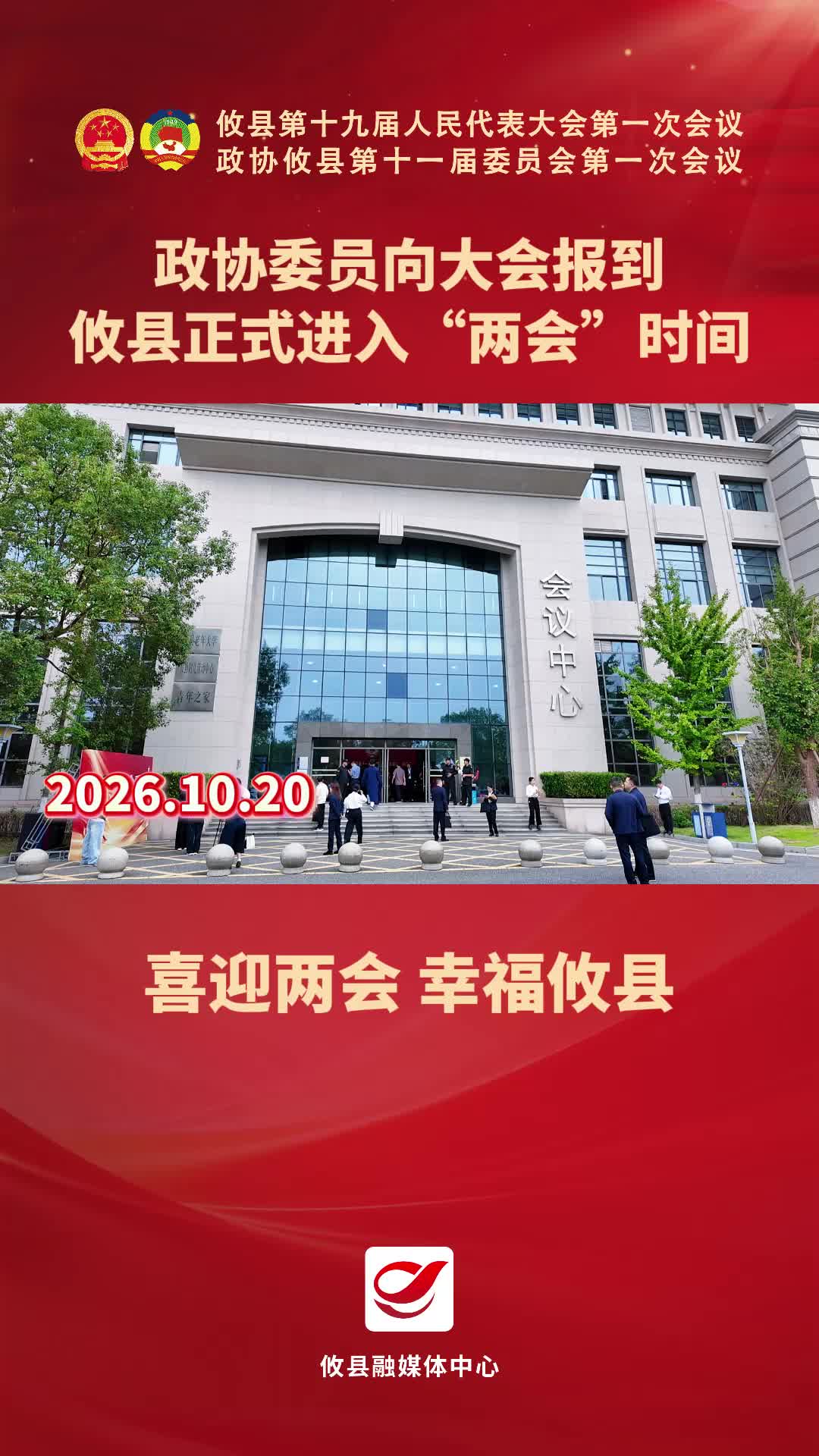 政协委员向大会报到！攸县正式进入“两会”时间