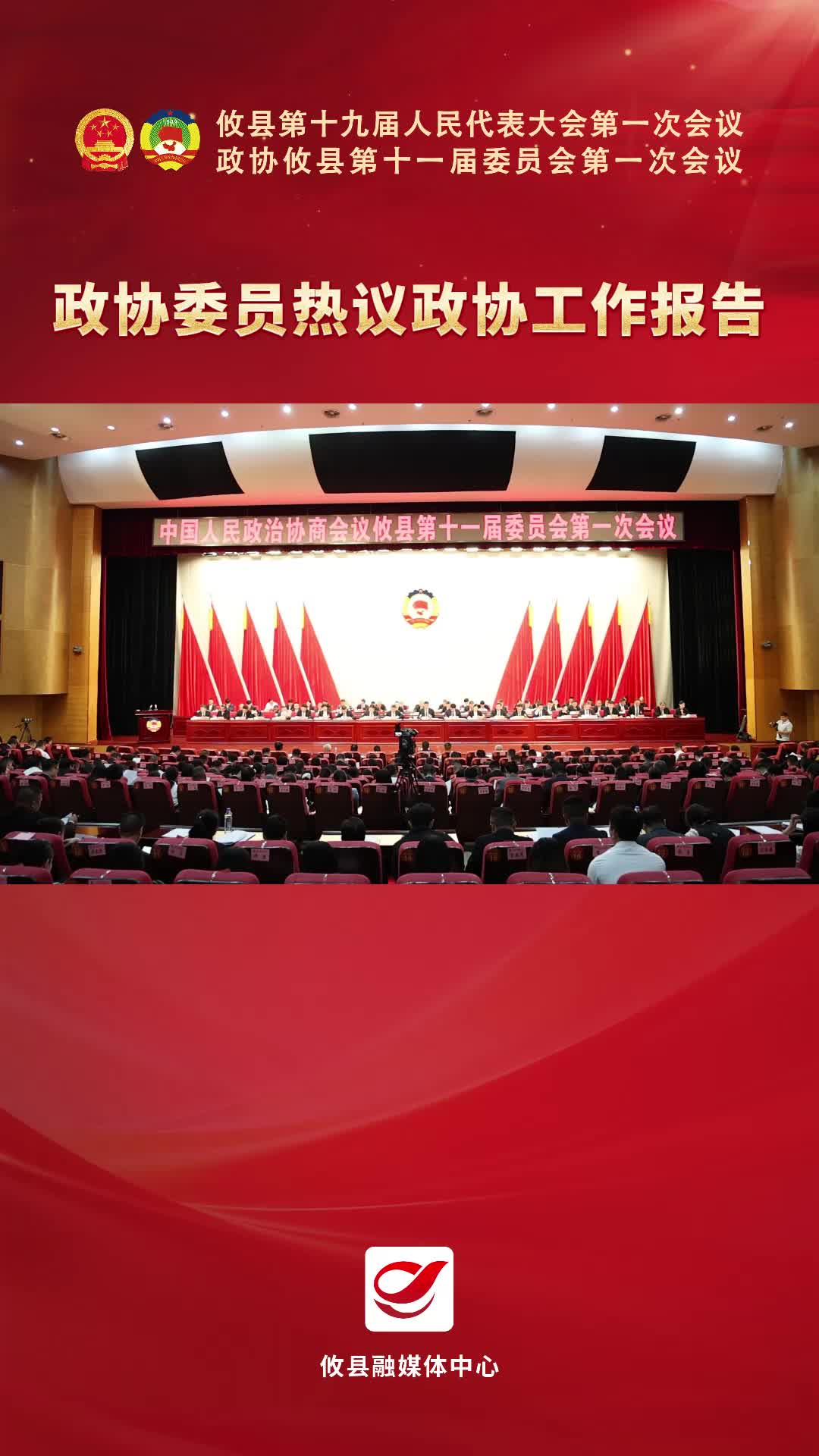 政协委员热议政协工作报告｜凝聚共识，共话攸县发展