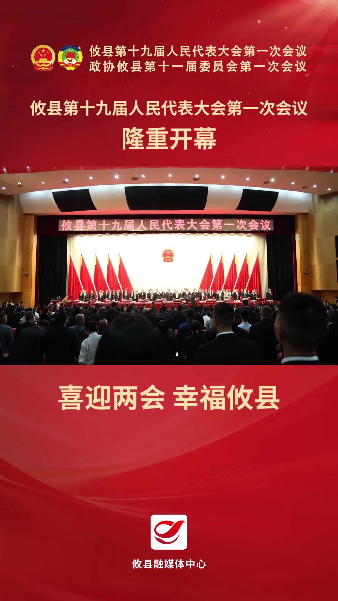 攸县第十九届人民代表大会第一次会议隆重开幕