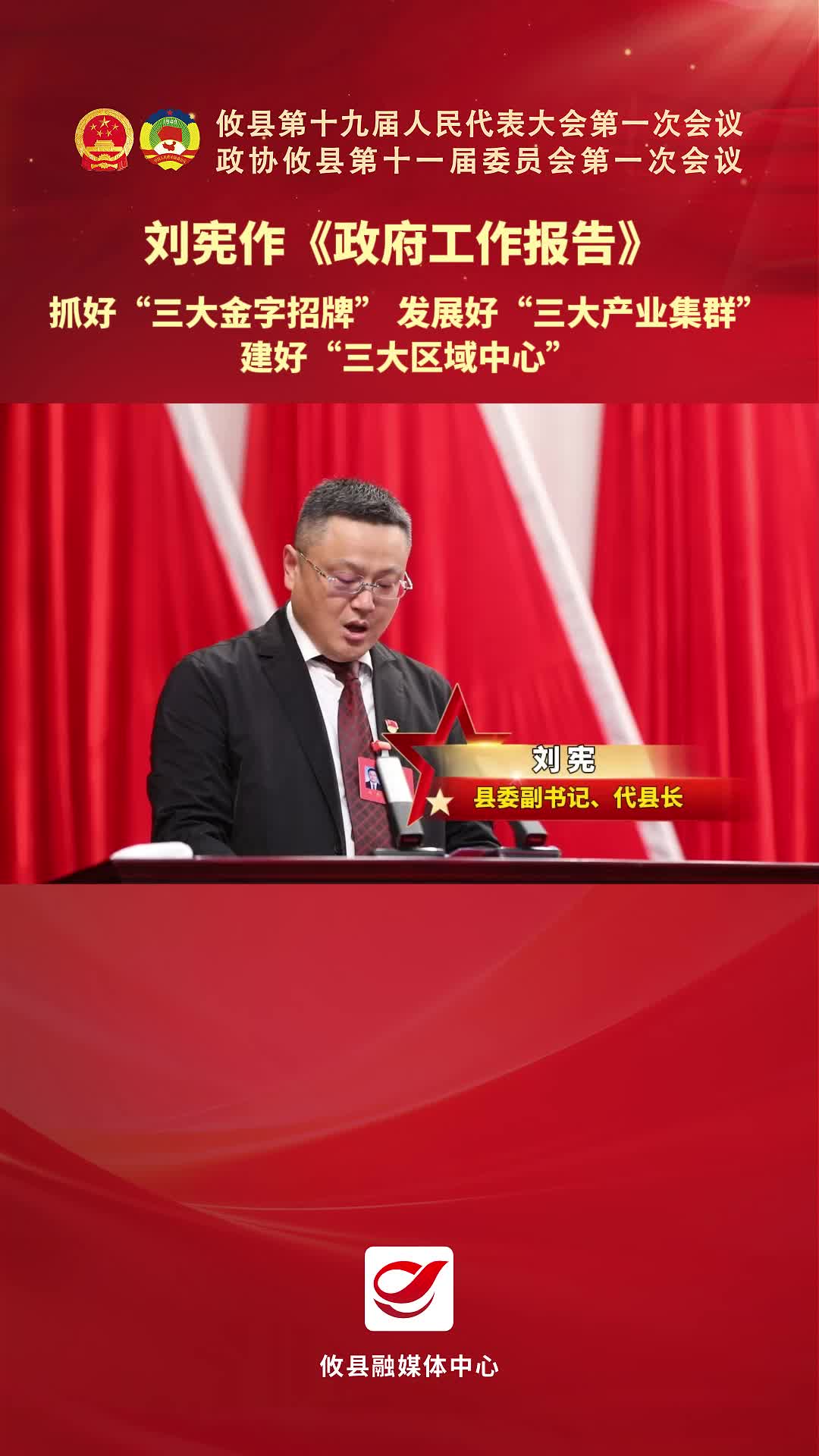 刘宪作《政府工作报告》｜抓好“三大金字招牌” 发展好“三大产业集群” 建好“三大区域中心”