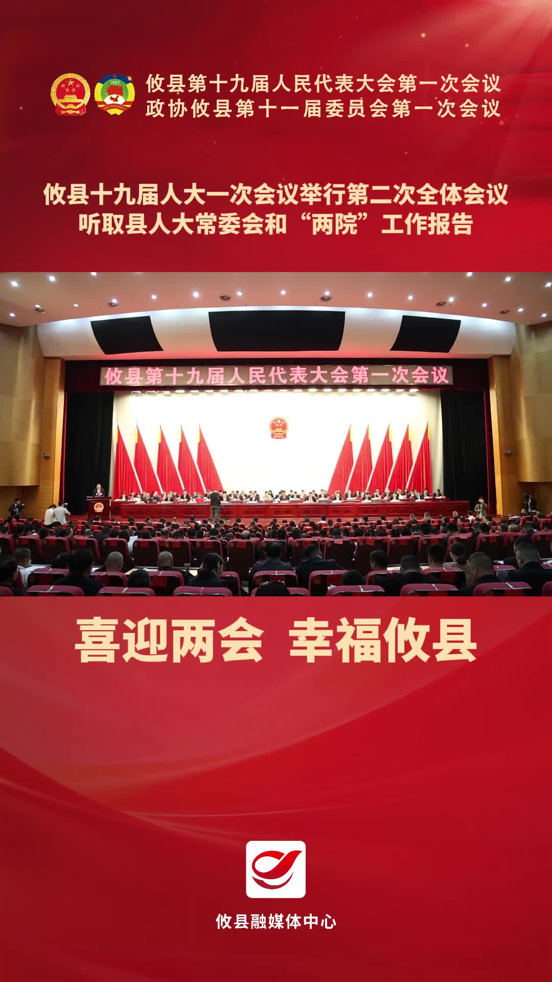 攸县十九届人大一次会议举行第二次全体会议 听取县人大常委会和“两院”工作报告