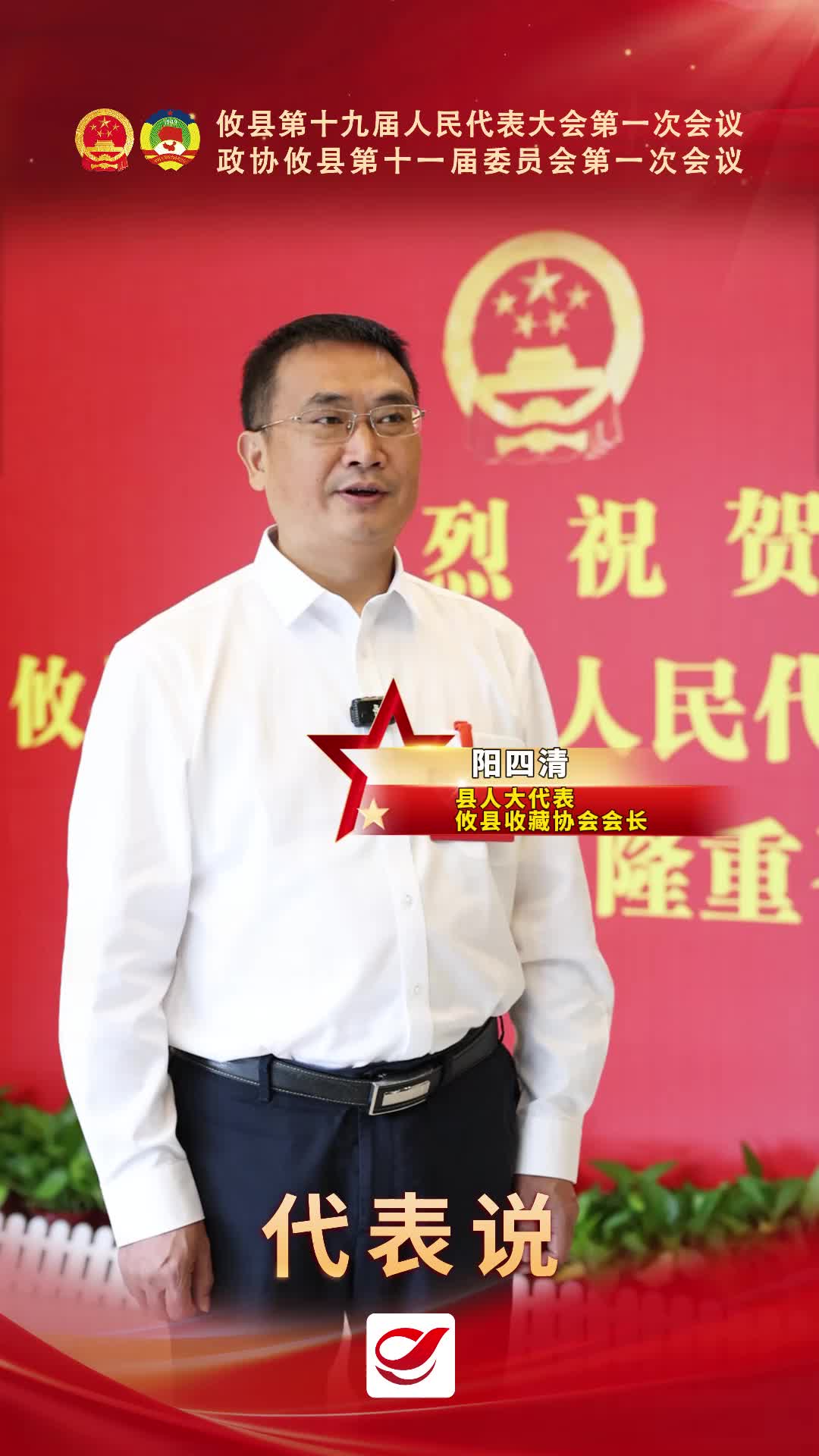 代表说｜人大代表阳四清：深挖文化非遗资源  文化赋能攸县发展