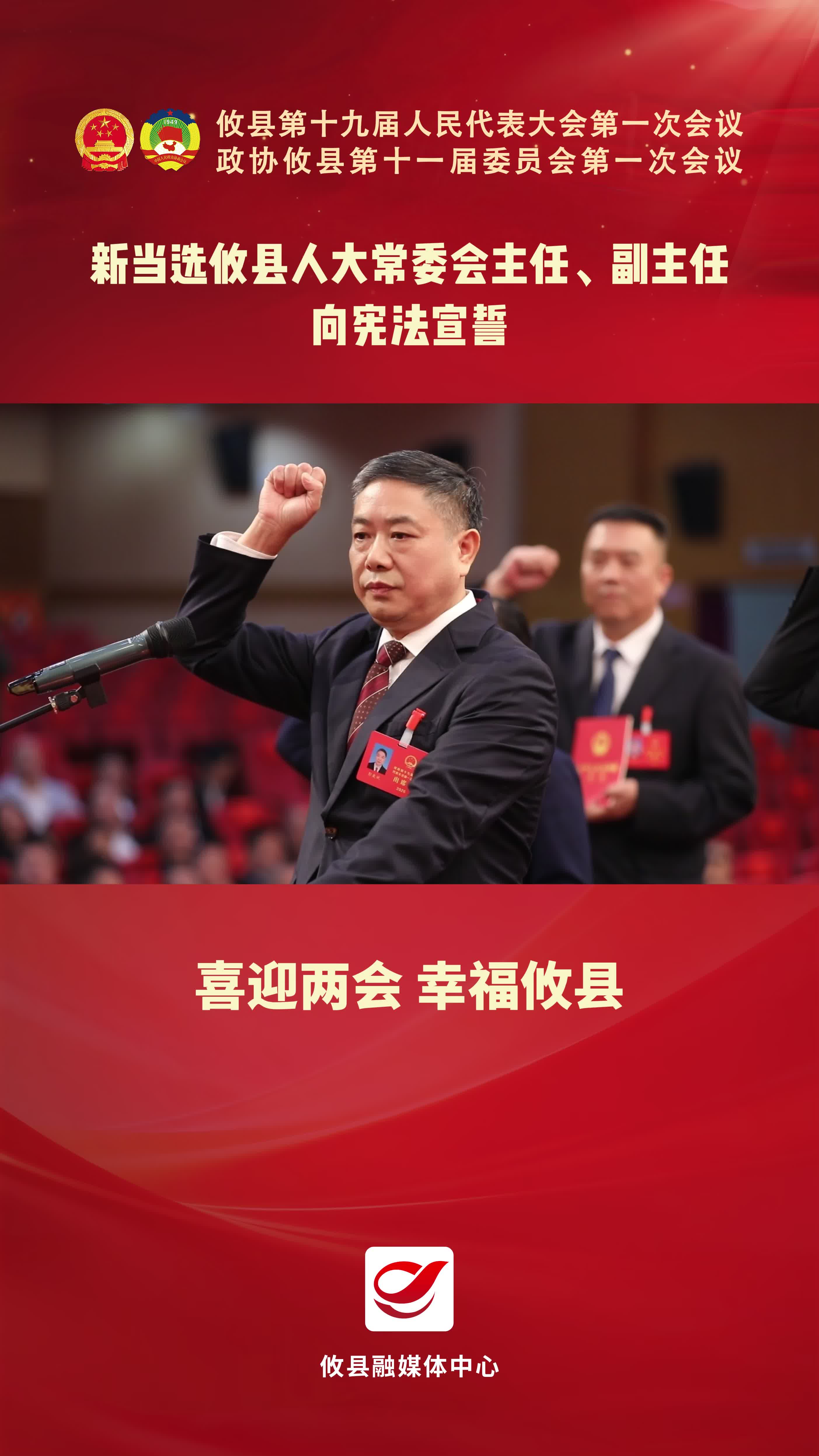 新当选攸县人大常委会主任、副主任向宪法宣誓#喜迎两会幸福攸县  #宣誓